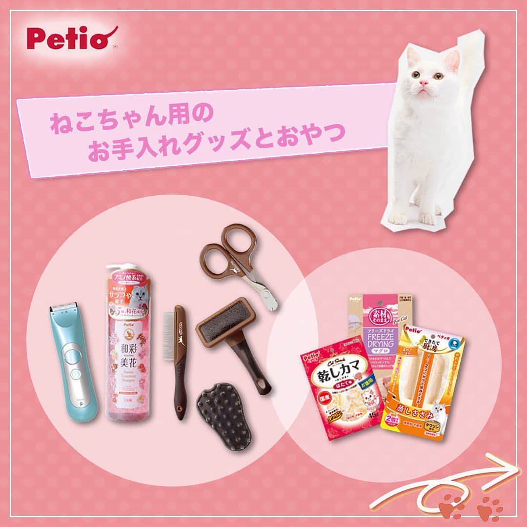 Petioさんのインスタグラム写真 - (PetioInstagram)「————— 豪華プレゼント企画【第3弾】🎁🐱🐶 ————— •ㅤㅤㅤㅤㅤㅤㅤㅤㅤㅤㅤㅤㅤ #petio ではフォロワーのみんなにGW特別企画  #プレゼントキャンペーン を実施🎊✨ •ㅤㅤㅤㅤㅤㅤㅤㅤㅤㅤ おうち時間がいつもよりたくさんある今、 愛犬愛猫のお手入れを一緒にしてみませんか？🌟 ・ 人気商品のお手入れグッズとおやつを 「わんちゃん用」・「ねこちゃん用」に詰め合わせた豪華賞品を 各10名様にプレゼント！😻🐶✨ 期間限定のスペシャル企画なのでお見逃しなくっ💕 •ㅤㅤㅤㅤㅤㅤㅤㅤㅤㅤㅤㅤㅤ ーーーーーーーーーーーーーーーーーー 【プレゼント内容】 お手入れグッズと人気商品のおやつセット🎁 コメント欄で『わんちゃん用』か『ねこちゃん用』のどちらか選んでコメントしてね🐶 (※賞品はすべて発送となります。) • 【応募方法】 1⃣このアカウント[ @petio_ ]をフォロー 2⃣この投稿に「いいね♡」 3️⃣「わんちゃん用」・「ねこちゃん用」どちらか欲しい賞品をコメントしてね🐶🐱 •ㅤㅤㅤㅤㅤㅤㅤㅤㅤㅤㅤㅤㅤ すでにフォローしていただいている方は、 「いいね♡」と「コメント」をするだけで応募完了です！✨ •ㅤㅤㅤㅤㅤㅤㅤㅤㅤㅤㅤㅤㅤ 【応募期間】 2020年5月2日(土)～2020年5月17日(日)23:59まで • 【当選結果】 当選された方には本アカウントよりDMをお送りします📩 ※連絡日より1週間お返事がない場合は当選を無効とさせて頂くのでお気をつけください😢 •ㅤㅤㅤㅤㅤㅤㅤㅤㅤㅤㅤㅤㅤ 【プレゼントのお届け方法】 賞品はすべて発送となります🎁 • ーーーーーーーーーーーーーーーーーー •ㅤㅤㅤㅤㅤㅤㅤㅤㅤㅤㅤㅤㅤ わんちゃんもねこちゃんもいつかのお出かけに楽しいお手入れグッズで #おうち時間 を満喫しよう🐾 たくさんのご応募お待ちしております🐶🐱 • • • #ペティオ #ふわもこ部 #フワモコ部 #わんこ #にゃんこ #今日のわんこ #今日のにゃんこ #いぬ #ねこ #犬バカ #ねこのいる暮らし #愛犬 #愛猫 #猫バカ #いぬのいる暮らし #ねこすたぐらむ #いぬすたぐらむ #今だからこそモフモフで癒しを #わんこ用 #にゃんこ用 #みんねこ #プレゼント #プレゼント企画  #プレゼント企画実施中  #プレゼント応募  #プレゼント企画応募  #プレゼント企画開催中」5月2日 15時20分 - petio_