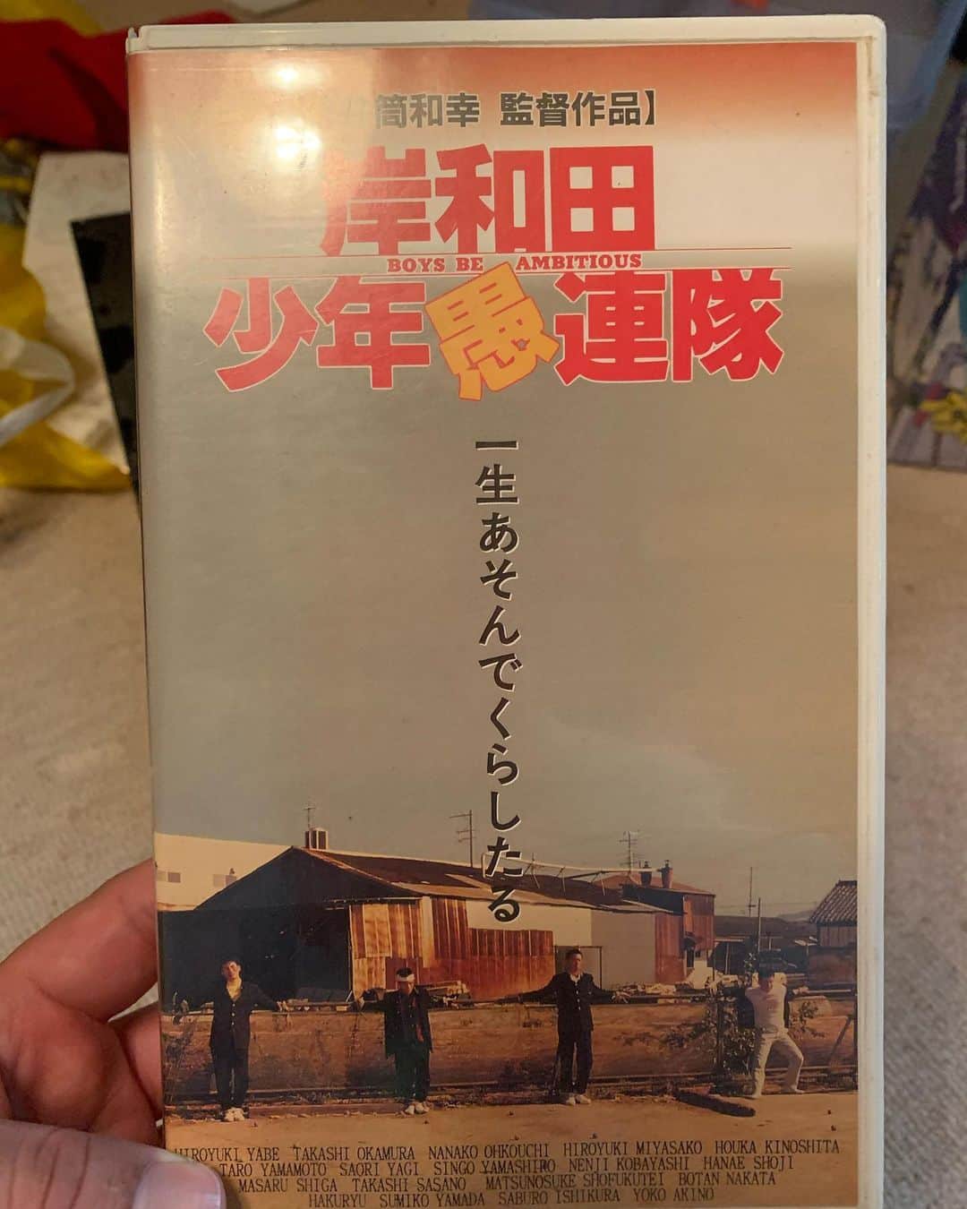 池田真一のインスタグラム：「家掃除の戦利品 100万回ぐらい観たビデオ 未だに定期的に観てます そして未だに僕もそう思っます オールナイトニッポン聴きました 文字で見るのと全然違う 愛しかなかった やっぱり大好きなお2人です」