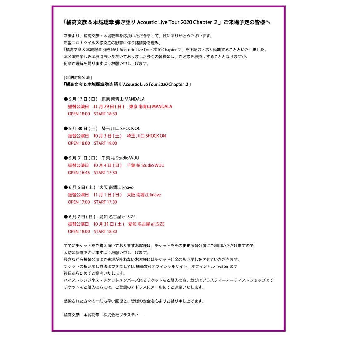 本城聡章のインスタグラム：「本日「橘高文彦&本城聡章 ツアーChapter 2 」の公演延期を発表いたしました。  引き続きとても残念ですが、今は何より、皆んなが健康で過ごせる事を願うばかりです。いろいろ工夫して #おうち時間 を楽しみましょう。  そして笑顔で…絶対また逢おうね。 #SeeU #사랑해 §ԾᴗԾ§  #橘高文彦本城聡章弾き語りAcousticLiveTour2020 #橘高文彦 #本城聡章 #DreamOnGuitars #StayHome」