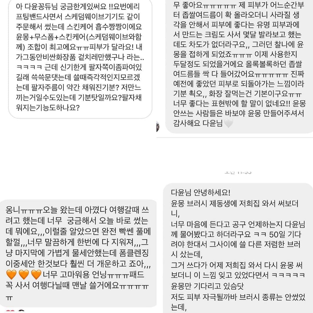 ダユンさんのインスタグラム写真 - (ダユンInstagram)「🚨오늘 자정 칼 마감입니당 . . 아이멜리 구매해주시는 선착순 100분에게 클렌징패드 5매 증정💡 . . 역시 작지만 강하다 #윤몽 모공브러쉬  후기가 너무 많지만 가장 따끈한 최근 후기들로 가져왔어요  다른 모공브러쉬 썼다 윤몽으로 정착했다고 다들  인증글을 보내주셔요 ♥️ 다들 친구집에서 잘 때나 윤몽 놓고 와서  손으로만 씻는데 찝찝해미치겠다고 🥺 . . ✔️0.6mm-1.08mm의 총 24가지 타입의 브러쉬로 꼼꼼  저자극 세안!! ✔️입체 회전 자석 자기장 + 초음파 진동으로 모공 속 피지 완벽 세안 ✔️IPX7등급 완전 방수 샤워하면서 사용가능!! ✔️식품급 재질의 실리콘으로 세균번식 없어요 브러쉬 하나로  가족 다같이 사용가능 🙆🏻‍♀️ ✔️1시간 충전으로 2주 넘게 사용가능!! ✔️4가지 진동모드로 피부 컨디션에 따라 선택 사용 . . 💡 순하지만 말끔한 세정력 #아이멜리 생크림클렌저💡 . . ✔️유해성분 ❌ (향료 제외) 아이부터 가족 전부다 사용 가능한 약산성 클렌저 . ✔️미세버블로 모공 속 피지와 미세먼지 흡착세안 . ✔️풍성하고 쫀쫀한 미세버블로 1,2차 세안을 한번에! ✔️예민 민감성 여드름 피부도 사용 가능한 생크림 무스로  저자극 피부 안심 포뮬러 . ✔️해수, 미역, 연꽃 등 천연 진정성분으로 수분 통로 장악 세안 후 당김 없이 촉촉 !! ✔️남성분들 쉐이빙 크림 겸 폼클렌저 일석이조 . . . 🚚 배송은 황금연휴가 끝나고 5월 6일부터  순차배송 됩니다!!」5月2日 17時06分 - 2__yun__2