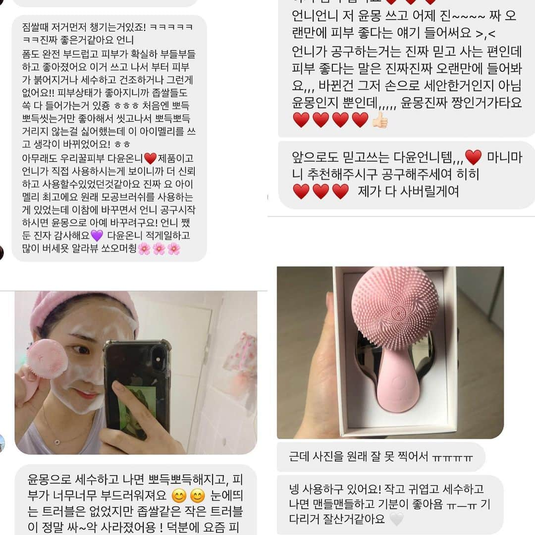 ダユンさんのインスタグラム写真 - (ダユンInstagram)「🚨오늘 자정 칼 마감입니당 . . 아이멜리 구매해주시는 선착순 100분에게 클렌징패드 5매 증정💡 . . 역시 작지만 강하다 #윤몽 모공브러쉬  후기가 너무 많지만 가장 따끈한 최근 후기들로 가져왔어요  다른 모공브러쉬 썼다 윤몽으로 정착했다고 다들  인증글을 보내주셔요 ♥️ 다들 친구집에서 잘 때나 윤몽 놓고 와서  손으로만 씻는데 찝찝해미치겠다고 🥺 . . ✔️0.6mm-1.08mm의 총 24가지 타입의 브러쉬로 꼼꼼  저자극 세안!! ✔️입체 회전 자석 자기장 + 초음파 진동으로 모공 속 피지 완벽 세안 ✔️IPX7등급 완전 방수 샤워하면서 사용가능!! ✔️식품급 재질의 실리콘으로 세균번식 없어요 브러쉬 하나로  가족 다같이 사용가능 🙆🏻‍♀️ ✔️1시간 충전으로 2주 넘게 사용가능!! ✔️4가지 진동모드로 피부 컨디션에 따라 선택 사용 . . 💡 순하지만 말끔한 세정력 #아이멜리 생크림클렌저💡 . . ✔️유해성분 ❌ (향료 제외) 아이부터 가족 전부다 사용 가능한 약산성 클렌저 . ✔️미세버블로 모공 속 피지와 미세먼지 흡착세안 . ✔️풍성하고 쫀쫀한 미세버블로 1,2차 세안을 한번에! ✔️예민 민감성 여드름 피부도 사용 가능한 생크림 무스로  저자극 피부 안심 포뮬러 . ✔️해수, 미역, 연꽃 등 천연 진정성분으로 수분 통로 장악 세안 후 당김 없이 촉촉 !! ✔️남성분들 쉐이빙 크림 겸 폼클렌저 일석이조 . . . 🚚 배송은 황금연휴가 끝나고 5월 6일부터  순차배송 됩니다!!」5月2日 17時06分 - 2__yun__2