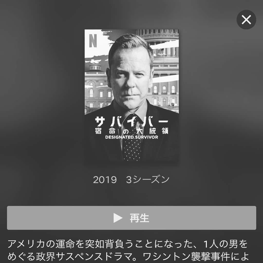 坂井丞のインスタグラム：「ネットフリックスのサバイバー宿命の大統領にハマってます!! やっぱり海外ドラマはおもろい‼️ 時間があっとゆうまに過ぎてしまう！ #netflix #サバイバー宿命の大統領」