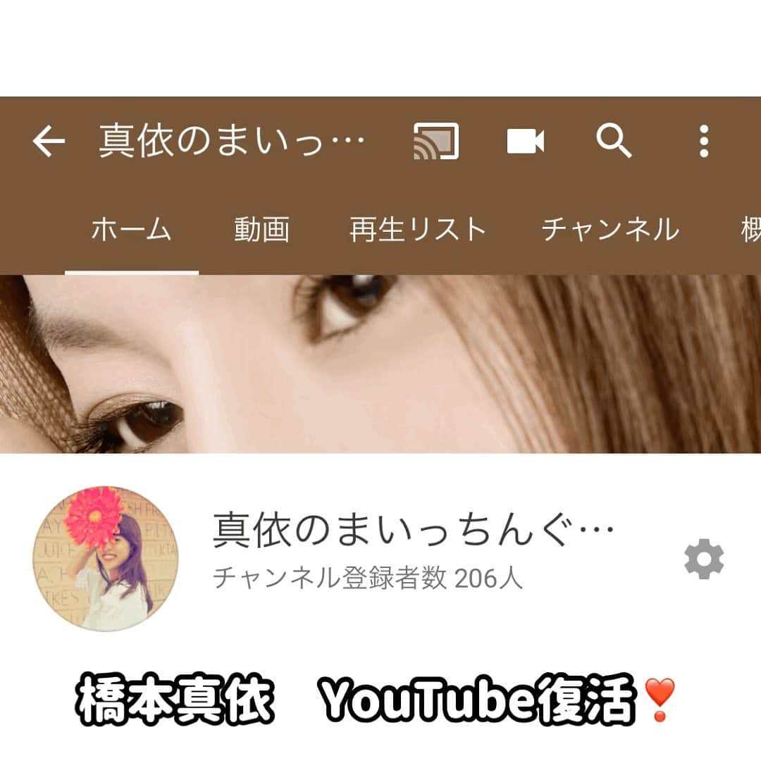 橋本真依さんのインスタグラム写真 - (橋本真依Instagram)「・﻿ 【SNS情報】﻿ 1年ぶりにYouTube復活します。﻿ 歌ってみたり﻿ 海外行った時の映像だったり﻿ ゴルフしてみたり﻿ 橋本真依の好きなことをただただ流すだけの﻿ YouTube。﻿ ﻿ 今まで橋本真依を知ってくれてる方はもちろん﻿ ここから少しづつ知ってもらえたらいいな✨﻿ ﻿ まずは大好きな歌あげてみました。﻿ 編集もなにもかも自分だから下手っぴだけど﻿ 許してください😂﻿ ぜひフォローしてもらえるととてもうれしい😆﻿ ﻿ ﻿ ﻿ そしてもうひとつ。﻿ 半年くらい前からライブ配信を始めています。﻿ BIGOライブアプリ　ダウンロードして下さい✨﻿ ほぼ毎日放送の配信しています。﻿ ﻿ 👉ID:hashimotomai﻿ 「はしもとまい🌻🎙」で検索してね‼️﻿ ﻿ ﻿ ﻿ ﻿ ﻿ #女子力ねーさん#コロナに負けない#歌#歌うの好きな人と繋がりたい#ゴルフ女子#海外旅行好きな人と繋がりたい#海外旅行 ﻿ #happy#smile#love#peace#lucky#tbt#l4l#followme#followback#instagood#sing#mybirthday﻿#SNS#youtube」5月2日 17時50分 - hashimotomai430