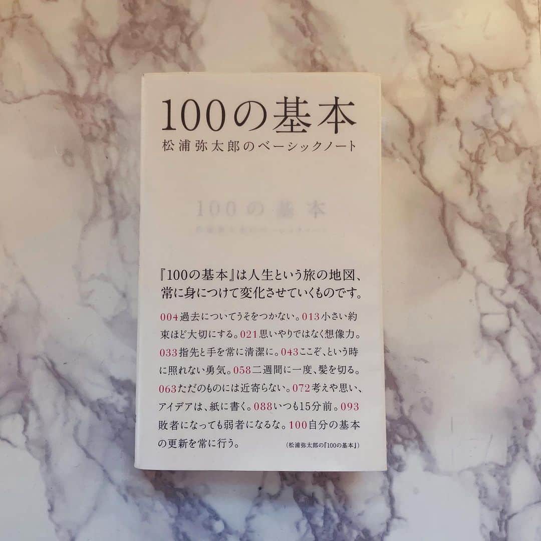 高月彩良のインスタグラム：「昨日は、インスタライブ観に来て下さった皆様ありがとうございました。インスタライブでご紹介した大好きな本。迷いがある時には、いつもこの本が助けてくれます。それからアーカイブ、やり方が分からず残すことができませんでした。次までに勉強しておきます。 #松浦弥太郎　さん #100の基本」