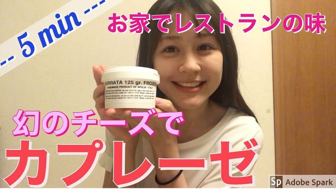 ラリソン彩華のインスタグラム：「【ラリキッチン】 YouTubeちゃんねる更新しました❣️ 私の中で幻のチーズと認定しているブッラータを使ったカプレーゼです🍅 超簡単なのに、お家がもうレストランになっちゃう😍  youtu.be/fhVzHiV6s8o プロフィールから直接リンクに飛べます！ #イタリアン#カプレーゼ#レシピ#時短#ワイン」