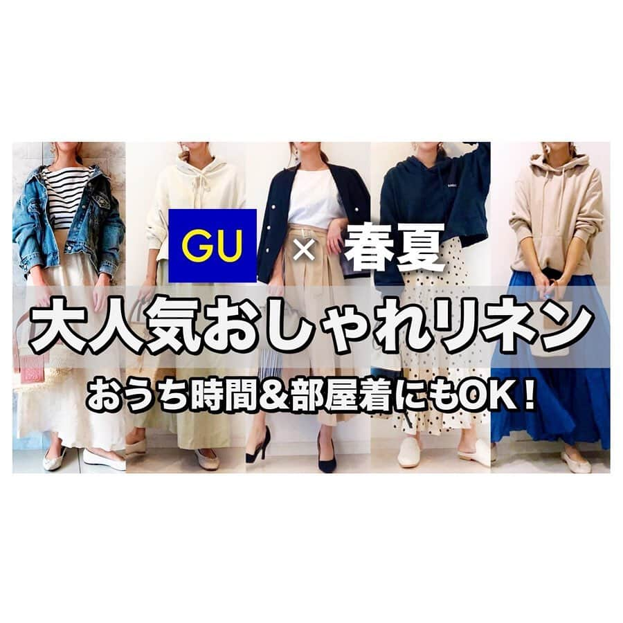 ❁coco❁さんのインスタグラム写真 - (❁coco❁Instagram)「【GU】リネンスカートでおうちコーデ♡ 2020.5.2 今日暑かったねー☀️ 夏のようだった！冷たい物が美味しい✨ こんな日は涼しいリネンがよき❤️ youtubeも見てね！ ・ tops … ？ skirt … @gu_for_all_  bag … @sea_japan  shoes … @sesto_shoes ・ ------------------------------------------------- - コーデ詳細はブログに✍️✨ @rococo39  のTOPから BLOG・楽天room ・youtube 火金配信 にも飛べます🕊❤︎ --------------------------------------------------------- #今日のコーデ #ママコーデ #プチプラコーデ #シンプルコーデ #着回しコーデ  #おしゃれさんと繋がりたい #お洒落さんと繋がりたい #インスタ女子  #インスタ映え #アラサーコーデ #アラフォーコーデ  #30代コーデ #コーデ記録 #ロカリ #youtuber好きな人と繋がりたい ファッションコーデ #着画くらぶ #ファッション好きな人と繋がりたい #gu_for_all #GUコーデ #大人gu部 #guコーデ部  #gumania #みんなのguコーデ #gu春コーデ2020 #stayhome #外出自粛　#おうち時間　#おうち時間を楽しむ #コロナに負けるな」5月2日 19時54分 - rococo39