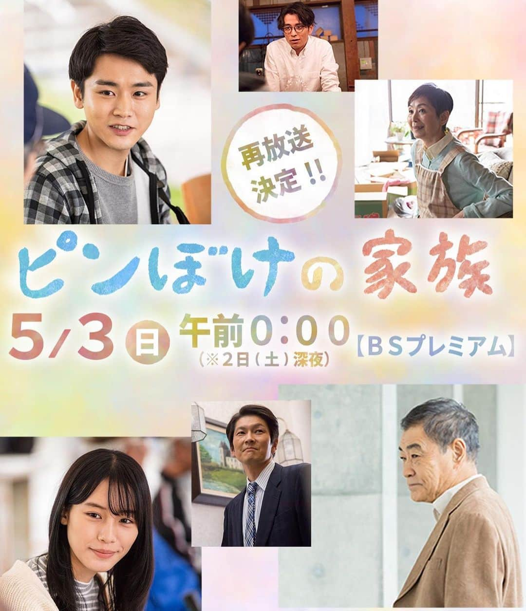 丸山智己さんのインスタグラム写真 - (丸山智己Instagram)「今夜は0時より長野県は諏訪を舞台に写真をテーマにしたドラマ 『ピンぼけの家族』 BSプレミアムで再放送です。 僕がフィルム写真を再び撮りたいと思ったきっかけのドラマです。 一枚の写真の奥にある様々な人間ドラマをドキュメンタリーも交えて紡ぐ素敵なドラマです。  #フィルム写真 #フィルムカメラ #BSプレミアム #NHK」5月2日 20時33分 - tomomi.maruyama0327