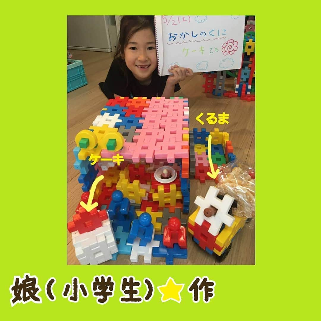 学研のニューブロック mini labo【公式】さんのインスタグラム写真 - (学研のニューブロック mini labo【公式】Instagram)「. こんにちは😊いちばんくんだよ✨ ゴールデンウィークみんなはどんな風に過ごしてるかな❓❓ . 今日は僕のお友達親子が作ってくれた作品を紹介するね！ . テーマは「ケーキ🍰」だよ❗️ . 同じテーマでも作る人によって違った形や色をしていておもしろいね！ . 今日から6日まで毎日お題に沿った作品を投稿していくよ！ . #ニューブロック宿題 をつけてぜひみんなもお題に挑戦してみてね😆🌟 .  明日のテーマは「アクセサリー💍🎀👑」 . みんなも色んなアクセサリー作ってぜひ投稿してみてね！ 僕からの宿題だよ～😊 . #学研のニューブロック #ニューブロック #学研 #gakken #gakkenブロック #ブロック #おうち遊び #stayhome #創造力 #ケーキ #ニューブロック宿題 #ゴールデンウィーク」5月2日 20時55分 - gakken_newblock