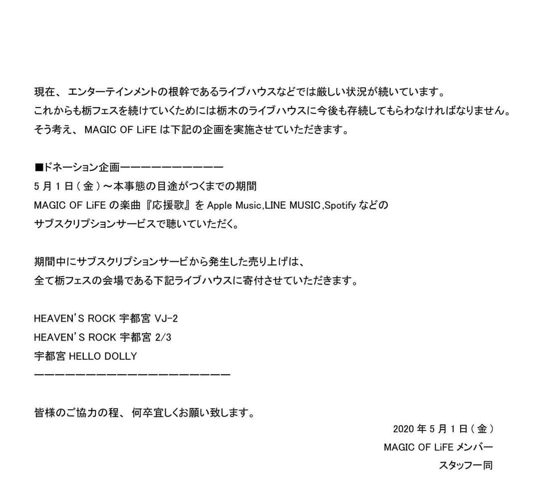 高津戸信幸のインスタグラム：「育ててくれた場所を  育ててくれた音楽で守ります  私たちが"今"できること "応援歌"  是非、聴いて下さい  #magicoflife #heavensrockutsunomiyavj2 #heavensrockutsunomiya2/3 #hellodolly #応援歌」