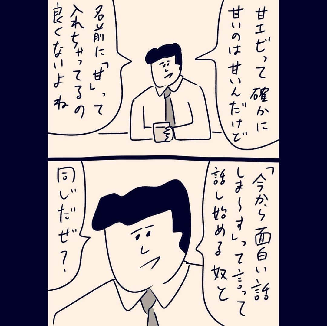 おほしんたろうのインスタグラム：「謎のダメ出しをする先輩 . . . . . #おほまんが#マンガ#漫画#インスタ漫画」
