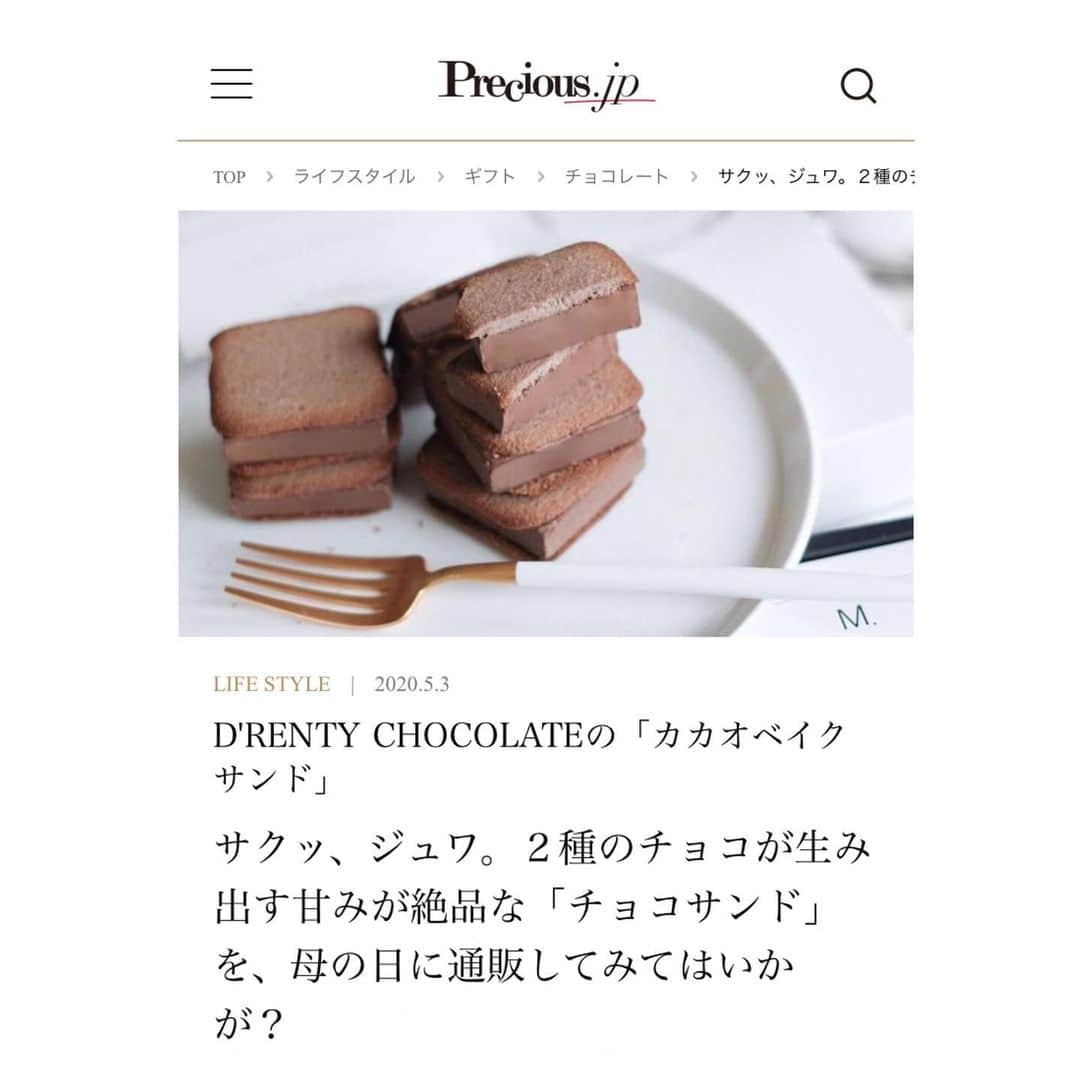 森澤祐介のインスタグラム：「小学館から販売されている女性ファッション雑誌でお馴染みの「プレシャス」さんのウェブメディアでご紹介いただいています。ありがとうございます。  https://precious.jp/articles/-/19094  #drentychocolate #ドレンティチョコレート#カカオベイクサンド」