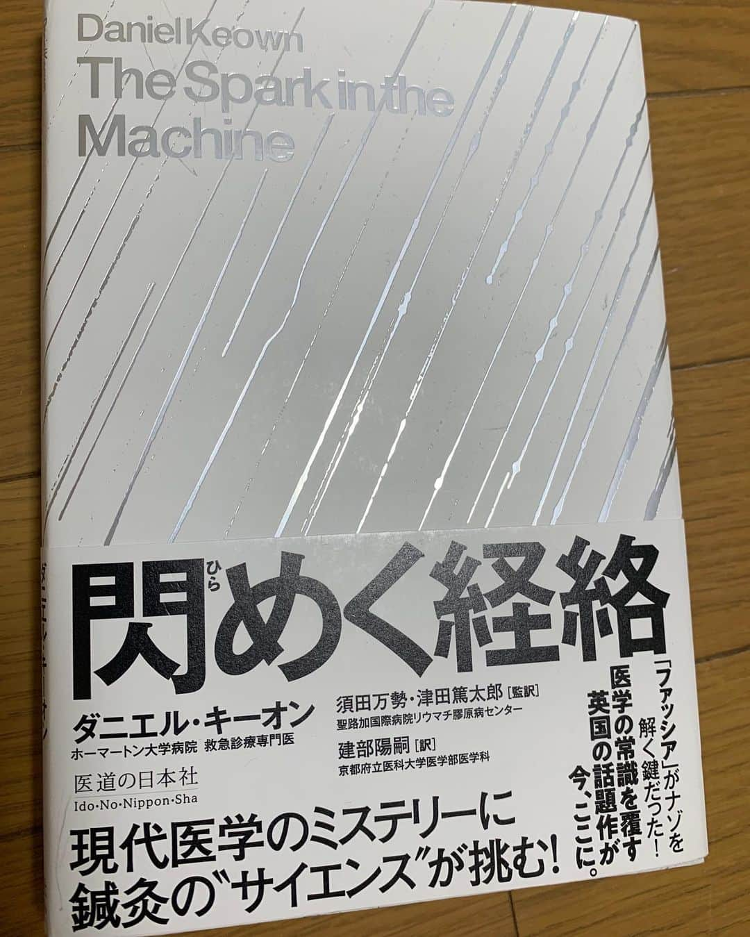 FitnessPlanner 星野由香さんのインスタグラム写真 - (FitnessPlanner 星野由香Instagram)「7日間ブックカバーチャレンジ  身体への探求は多くの専門家の方による研究から、いま筋膜の勉強は鍼灸の世界に通ずるものがあることを教えていただき、私の学びはグンっと深く、そして楽しく。変わりました。  東洋医学、中医学、経絡、筋膜の繋がり、陰陽五行、、 まだまだ未熟な知識ですが、経験則を活かしながら臨床に生かして皆様に分かりやすいボディメイク方法をお伝えしていくために楽しみながらインプットをさせていただいてます✨  さて5日目のバトンは　 保育で時々お世話になっている @tsumugu_shimbo さんへ  ステイホームの中、お家でできる工作や遊び方もInstagramに載せていらっしゃいます。  よろしくお願いします✨ 「読書文化の普及に貢献するチャレンジで、参加方法は好きな本を1日1冊、7日間投稿する」  #7days  #7daybookcoverchallenge」5月3日 16時44分 - yuka.hoshino222