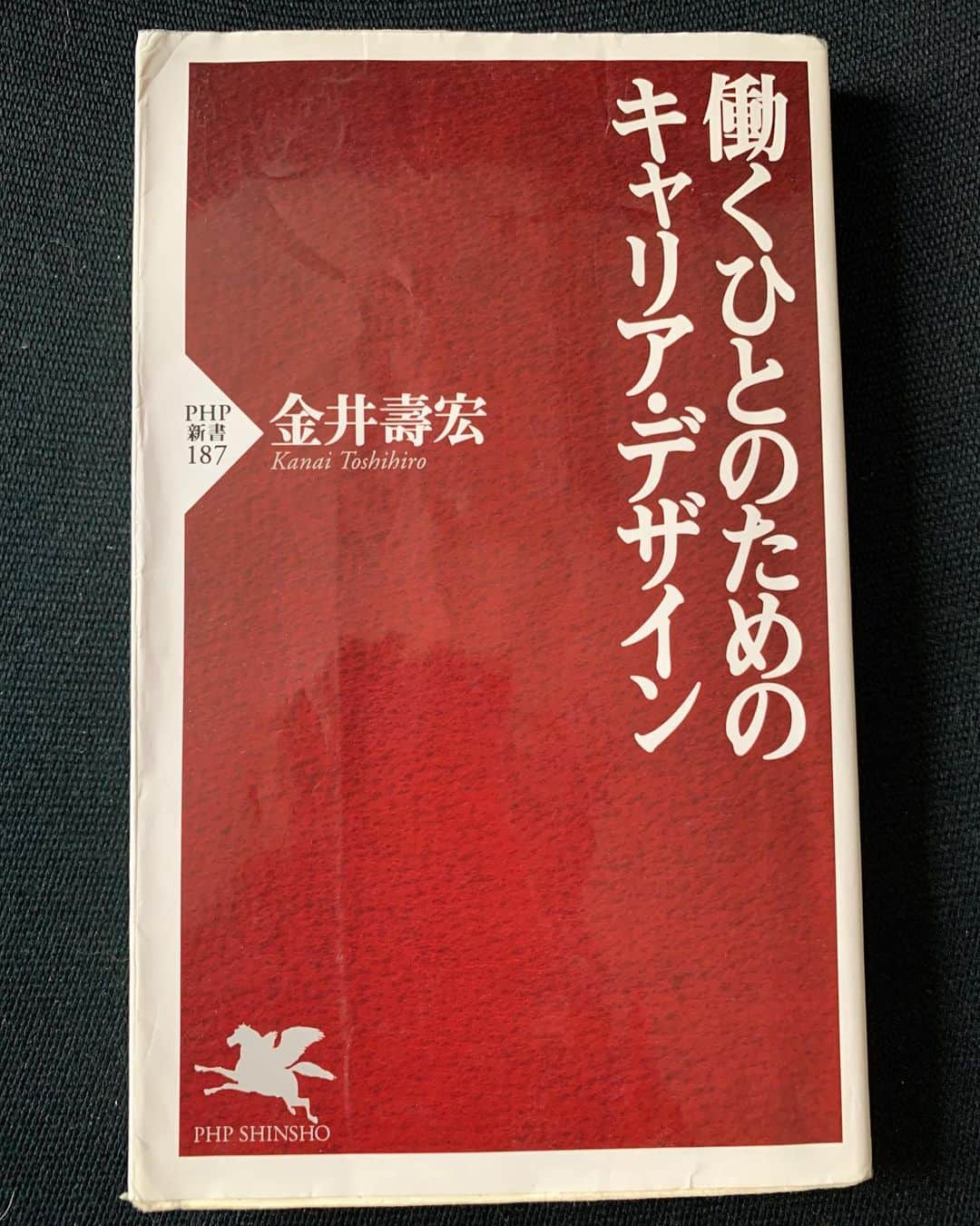 田中ウルヴェ京さんのインスタグラム写真 - (田中ウルヴェ京Instagram)「7days book challenge  5日目。 35歳で二人目が産まれて、起業。  何を生き急いでいたのか。  引退後の自分が、選手時代の自分より優れていたいという意味不明な焦り。  起業の理由は、競技引退の心理「キャリアトランジション」をちゃんとビジネスにしたかったという想いだったはずなんだけど。  今振り返れば、なんとシステム設計の浅かったこと。  結局、最初に立ち上げた会社はボロボロ。 従業員が30人近くいた頃。 全ての借金を背負い、あーこれぞ本当の失敗よねえ。。。と、あまりありがたくない、貴重な経験でした。  起業当初の30代の時、神戸大学の金井先生のところへちょくちょく伺ってました。  当時から、いつか競技引退研究はやりたいと思っていましたが、子育ても仕事も「ちゃんと」したいし、という時期。  でも「ちゃんと」ってなんだろう。 人生ってなんだろう。 何のために生きてるんだろう。  そんな想いの時にこの本は何度も何度も読み返してました。」5月3日 8時40分 - miyako.tanaka.oulevey