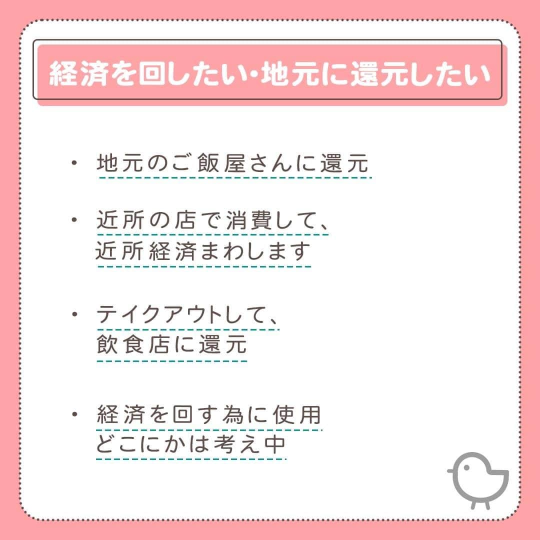 MAMA DAYS -ママデイズ- 公式Instagramさんのインスタグラム写真 - (MAMA DAYS -ママデイズ- 公式InstagramInstagram)「「新型コロナウイルス感染症緊急経済対策」において、政府により支給されるひとり10万円の給付金。 MAMADAYSのフォロワーさんはどう使うのでしょうか。 ストーリーズのアンケートできいてみました。皆さんはどう使いますか？ ⠀ 【MAMADAYSフォロワーにきいた　給付される10万円どう使う？】 ⠀ 参考になったらハッシュタグ #ママデイズ をつけて教えてくださいね♪ ⠀ #mamadays #育児ママ #育児中 #育児あるある #子育てあるある #ママ #子育て #子育てママ #育児 #育児奮闘中 #新米ママ #赤ちゃん #赤ちゃんのいる生活 #赤ちゃんのいる暮らし #こどもと暮らす #子供のいる暮らし #ママ友 #ママ友募集 #ママさんと繋がりたい #給付金 #おうち時間 #自粛生活 #外出自粛 #給付金10万円どう使う？ #給付金 #stayhome #stayathome」5月3日 11時00分 - tomonite_official