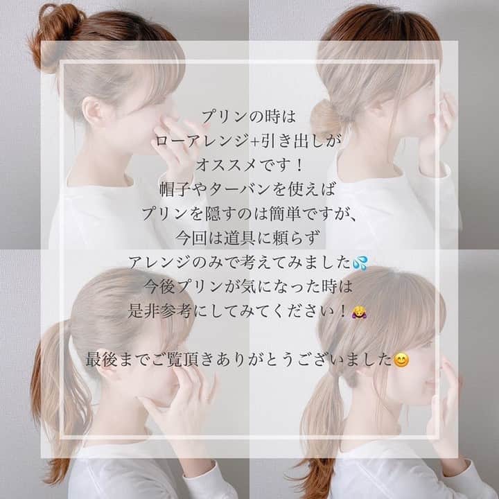 Trill公式編集部アカウントさんのインスタグラム写真 Trill公式編集部アカウントinstagram プリンが目立たないヘアアレンジのコツ ㅤ 今回は Asumi Selfhair さんのご投稿より プリンヘアが目立たないヘアアレンジをご紹介します ㅤ 行きつけのヘアサロンが