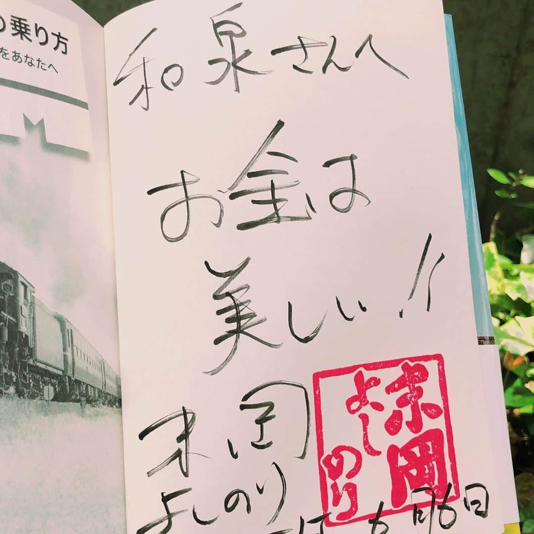 和泉元彌さんのインスタグラム写真 - (和泉元彌Instagram)「#7日間のブックカバーチャレンジ 6日目  今日、ご紹介するのは  末岡よしのりさんの 『お金持ち列車』の乗り方 全ての幸せを手に入れる「切符」をあなたへ  です。  最近は変化してきているとは思いますが、 人が？日本人が？ あまり口にしたがらない お金の話。 僕もそんな一人です。  が！  この本を読んで、 意識が変わりました！ とはいえ、するほどのお金の話を持っていないのですが…。笑  何のために働くのか。 何のためにお金を手にするのか。 手にしたお金を何に使うのか。 いつ？どこで？何のために？誰のために？  自分の価値、  自分の求めるもの、 世の中の求めるもの、 自分の大切なもの、 世の中の大切なもの、 自分の大切な人、 それぞれの大切な人、  自分にできること、  生き方や考え方、 大切なものが見えてくる。  入ってくることだけではなく 流れを考える。  そして、 目的地がどこなのか？ それによって 全てが変わってくると…。 そう！ それによって サインに書かれた 「お金は美しい‼︎」が 本当に美しい言葉になったのです。  ただのノウハウ本ではなく、 「自分」と、 自分を構成する全てのものを考える、 自分から繋がる、自分を取り巻く 全ての人、モノを見つめ直し、 幸せにするため　を考えるきっかけにもなる 素敵な本です。  心、絆、愛、志と同じように お金も人と世界と「繋がる」重要なツール！ だからこそ、 それだけ真剣に向き合う！ という事だと思うのです。  そして、今日のバトンは  今回、コロナショックに直面し 早々に 倒産や解雇により住居を失った方に対しての 「住居の無料借し出し」や 医療関係への2.5万枚の 「マスクの寄付」 など… 思いを行動に移した  いつ？だれ？何のため？ 全て今の世の中とつながっている 素晴らしい価値観、哲学を持っている事が 感じられる有言実行の漢  紹介本の著者でもある 末岡由紀氏 にお渡ししたいと思います。  今回はFacebookを通じて バトンパスさせていただきます！  また北海道で、余市町で 狂言をご覧いただける日を夢見て 末岡さんを見習って 今を頑張りたいと思います。  どうぞよろしくお願い致します。  #末岡よしのり #末岡由紀  #お金持ち列車の乗り方  #ロバキヨ  #お金 #ノウハウ  #哲学 #価値観  #繋がる  #狂言 #和泉流 #宗家  #和泉元彌  #北海道 #余市町  #幸せ」5月3日 12時32分 - izumimotoya