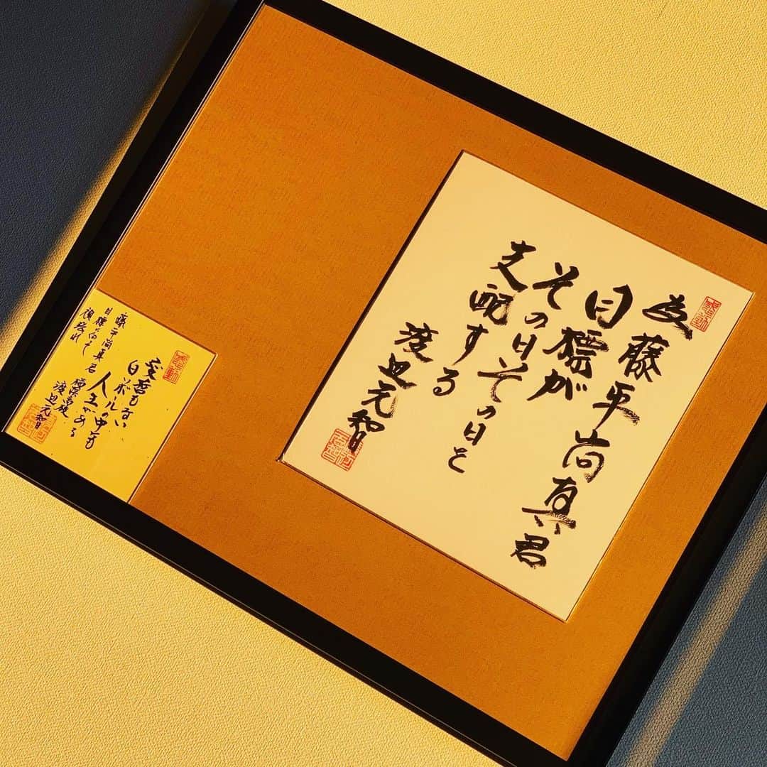 藤平尚真のインスタグラム：「. 皆さんとても大変な状況ですがいかがお過ごしですか？  先が見えない状況だからこそ 言葉の力を大切に1日1日を過ごしてます☝🏻 この言葉は渡辺監督が毎日選手に伝えていた言葉です！ プロに入る時に色紙に直筆で書いて頂き 入寮した日から部屋の真ん中に飾っています！  #目標がその日その日を支配する  #変哲もない白いボールの中にも人生がある」