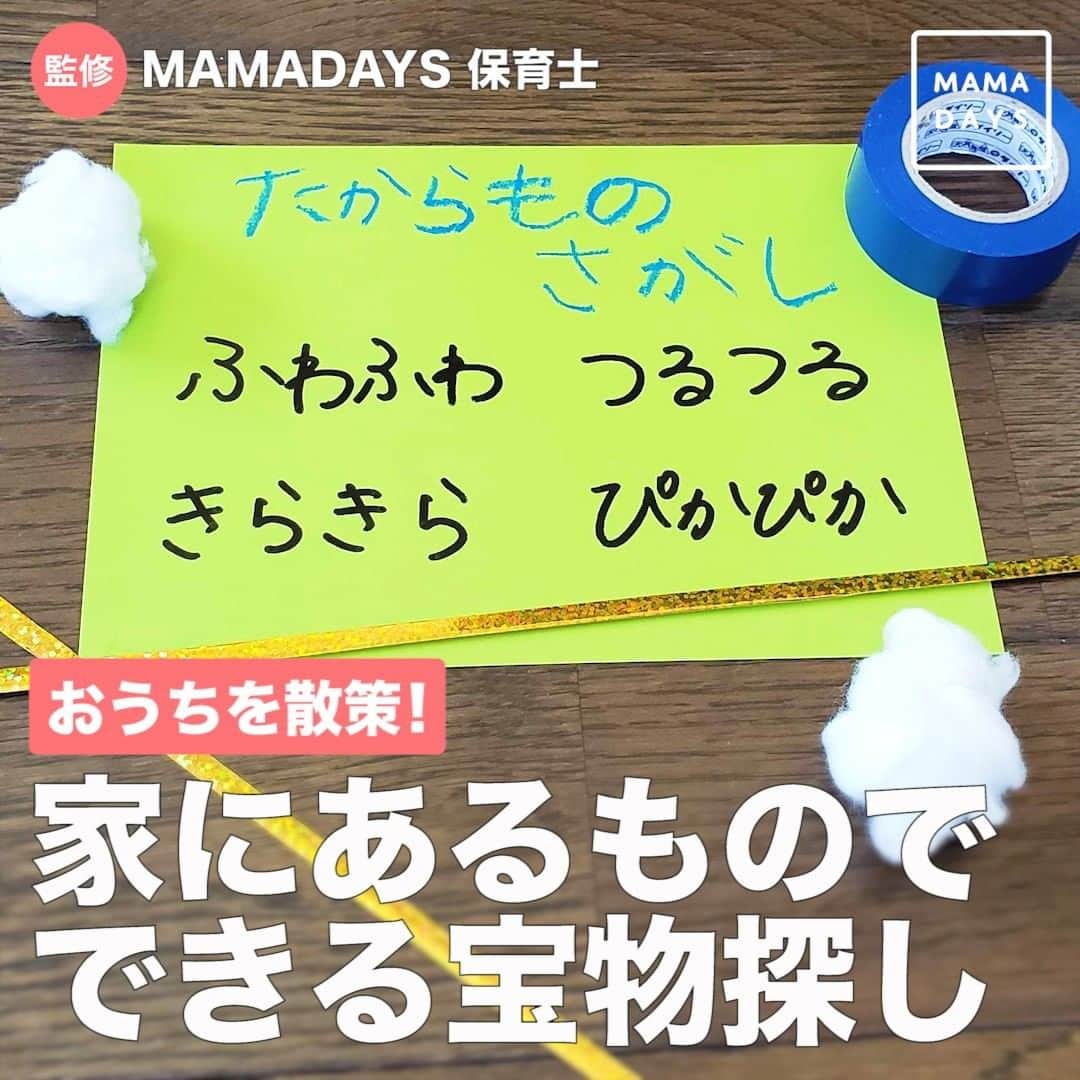 MAMA DAYS -ママデイズ- 公式Instagramのインスタグラム