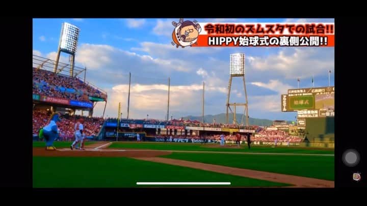 HIPPYのインスタグラム：「1年前の5/3  元号が変わり 令和初のホームゲームにて始球式  この1年後が、お家時間 まさか自粛を頑張ることになるとは 思ってもいませんでしたが  野球を見たり、歌を歌えたり みんなに逢えたり楽しめる時を 迎えるために自粛頑張ろう！  自粛ってムズイw  始球式もムズイw」