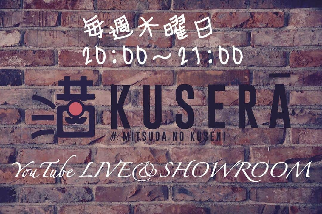 満田伸明さんのインスタグラム写真 - (満田伸明Instagram)「‪#満田のくせに‬ ‪【定期配信時間変更のお知らせ】‬ ‪突然ですが、次回から毎週木曜日20時00分配信スタートに変わります📻‬ ‪5/7(木)20:00〜21:00‬ ‪いい意味で単純な理由ですけども〜‬ ‪次回放送の中でご説明しますんで🙇🏻‍♂️ ‪#SHOWROOM同時配信 #変化変化 #目指せ登録者数1000人 #今年のテーマは挑戦 #満田伸明‬  チャンネル登録はコチラから↓↓↓ https://www.youtube.com/channel/UCJaRqzdgztYECGiC2mj_2Dw」5月3日 18時06分 - mitsusya