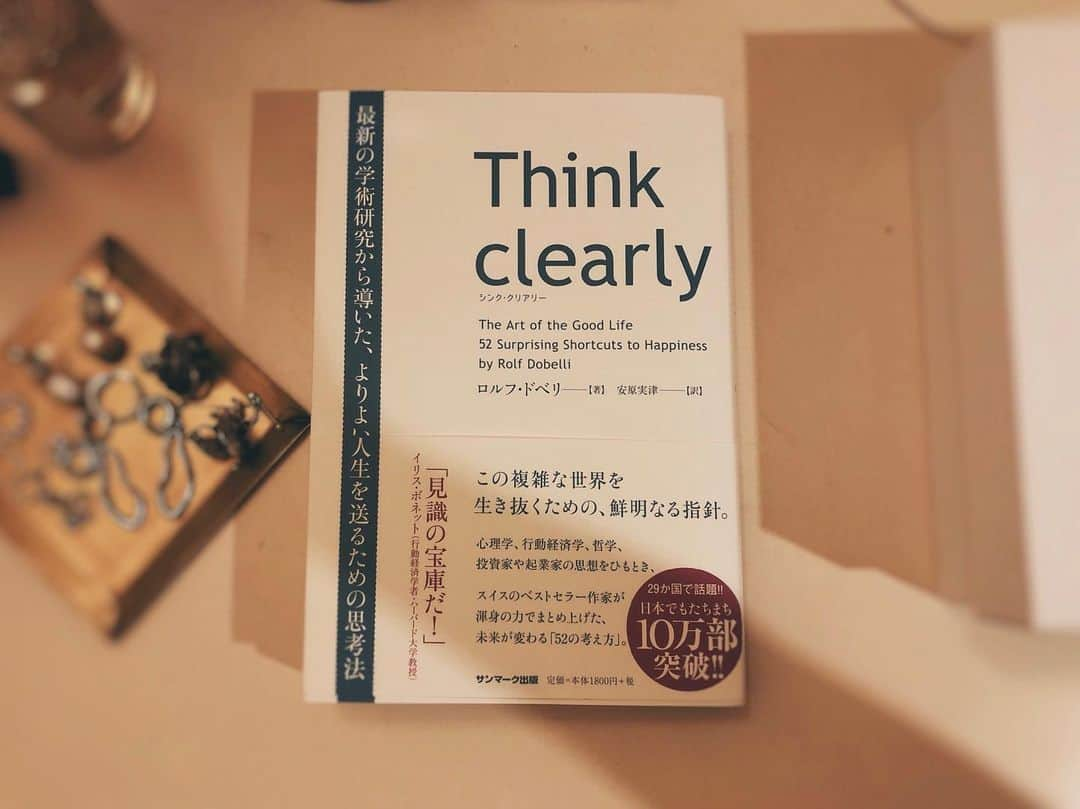 伊藤寧々さんのインスタグラム写真 - (伊藤寧々Instagram)「ㅤㅤㅤㅤㅤㅤㅤㅤㅤㅤㅤㅤㅤ  Think clearly ／ ロルフ・ドベリ著　安原実津訳 ㅤㅤㅤㅤㅤㅤㅤㅤㅤㅤㅤㅤㅤ 今この世の中に無い新しい天気予報のシステムを考えて、1人ずつ発表するという授業がありました。確か私が小学1.2年生の頃。 イラストを描いて、それが何かを説明する。クラスのみんなはユニークで可愛らしい案をぽんぽんと出していきます。 ㅤㅤㅤㅤㅤㅤㅤㅤㅤㅤㅤㅤㅤ 私はそれが全くというほど出来なかった。今思えば、周りと比較されてしまう事を怖がっていたような気がします。 私の考えた案は変じゃないかな？笑われたりしないかな？…なんて考えが頭をぐるぐるしていました。 当時の私は、みんなと同じ授業を受けて、同じことが出来ないと笑われたり、注意される環境の中でいきなり出された"自由な発想でどうぞ" という発注が恐ろしく感じてしまっていました。 ㅤㅤㅤㅤㅤㅤㅤㅤㅤㅤ 「Think crearly」 この本は、題名の通りこういった類の思考の悩みから解放してくれます。 ㅤㅤㅤㅤㅤㅤㅤㅤㅤㅤㅤㅤㅤ "他人と比べない方が良い"という言葉はよく聞くけれど、 ・何故比べない方が良いのか？ ・集団や人との関わりを断つことは出来ないのに、どうやって比べないということを実行すれば良いのか？ そういった理由が明確にされていなくて、この言葉には長い間もやもやを感じていました。 ㅤㅤㅤㅤㅤㅤㅤㅤㅤㅤㅤㅤㅤ もちろん、書いてあることが全てではないけれど心のガチガチだった柔軟性のない部分に、余裕が生まれたように思います。 ㅤㅤㅤㅤㅤㅤㅤㅤㅤㅤㅤㅤㅤㅤㅤㅤㅤㅤㅤㅤㅤㅤㅤㅤㅤㅤㅤㅤㅤㅤㅤㅤㅤㅤ 私と同じような気持ちを感じている人や、上述したこと以外にも、自分と向き合うことで悩んでいる事がある方にはなにかヒントになるかもしれません^ ^ 是非、読んでみてください✨ ㅤㅤㅤㅤㅤㅤㅤㅤㅤㅤㅤㅤㅤ ㅤㅤㅤㅤㅤㅤㅤㅤㅤㅤ 今まで紹介してきたものも見易いようにㅤㅤㅤㅤ #ねね図書館  というハッシュタグにまとめました😊 是非覗いてみてね！ ㅤㅤㅤㅤㅤㅤㅤㅤㅤㅤㅤㅤㅤ #読書録　 #thinkclearly  #ねね図書館」5月3日 19時16分 - 12neneito12