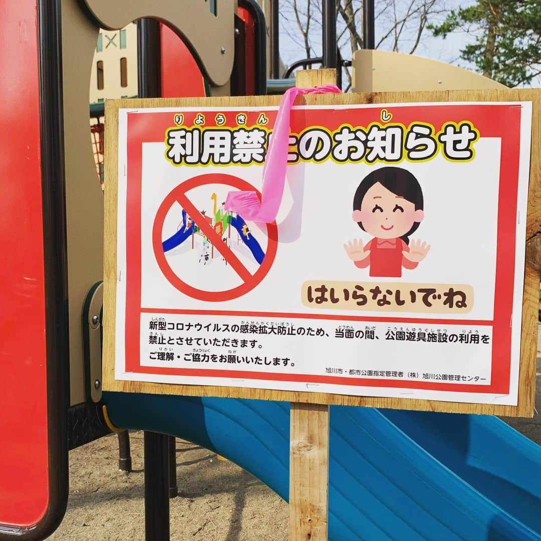 加藤千恵のインスタグラム：「人のいない公園にて。遊具使えず。こんなところにもいらすとや。」