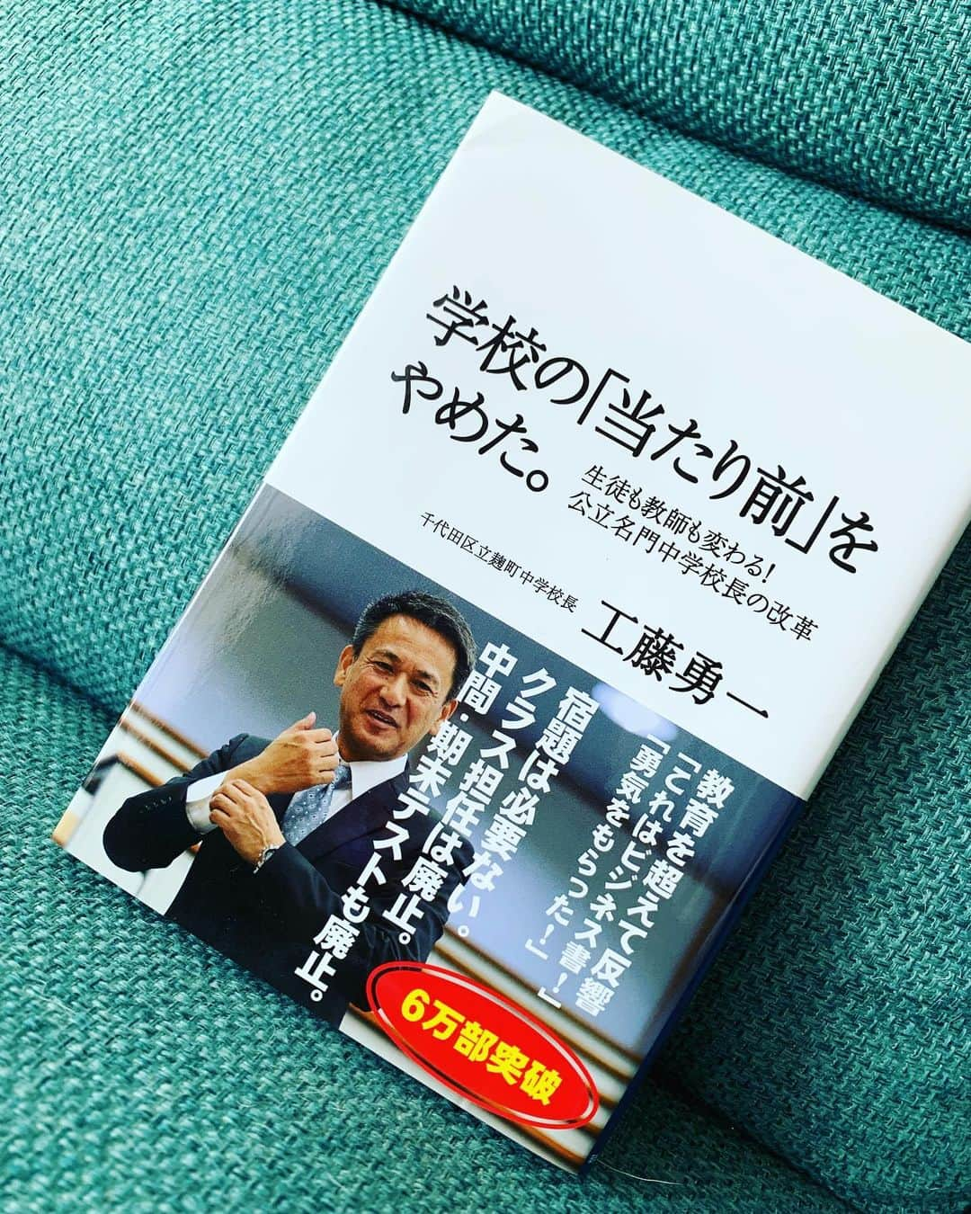 大山加奈さんのインスタグラム写真 - (大山加奈Instagram)「. . 【7日間ブックカバーチャレンジ】 . . 5日目は 工藤勇一先生の 『学校の「当たり前」をやめた。』 . . 当たり前だと思い込みすぎて 目的や意味など考えさえせずにやってきたことが 学校にはたくさんあり… それらがよく考えると子供たちのために なっていなかったりするんですよね。 目からウロコでした。 子供たちに生きる力をつけさせて あげるためには…と 当たり前を当たり前と思わず 考えられるような人間でいたいと 思わされる一冊です。 . . 小学校の先生として 高い志をもって頑張っている @meguuuuu33 さんにまわします‼︎ . . #bookcoverchallenge  #ブックカバーチャレンジ #ブックカバーチャレンジ5日目  #工藤勇一先生  #学校の当たり前をやめた」5月3日 19時57分 - kanaoyama0619