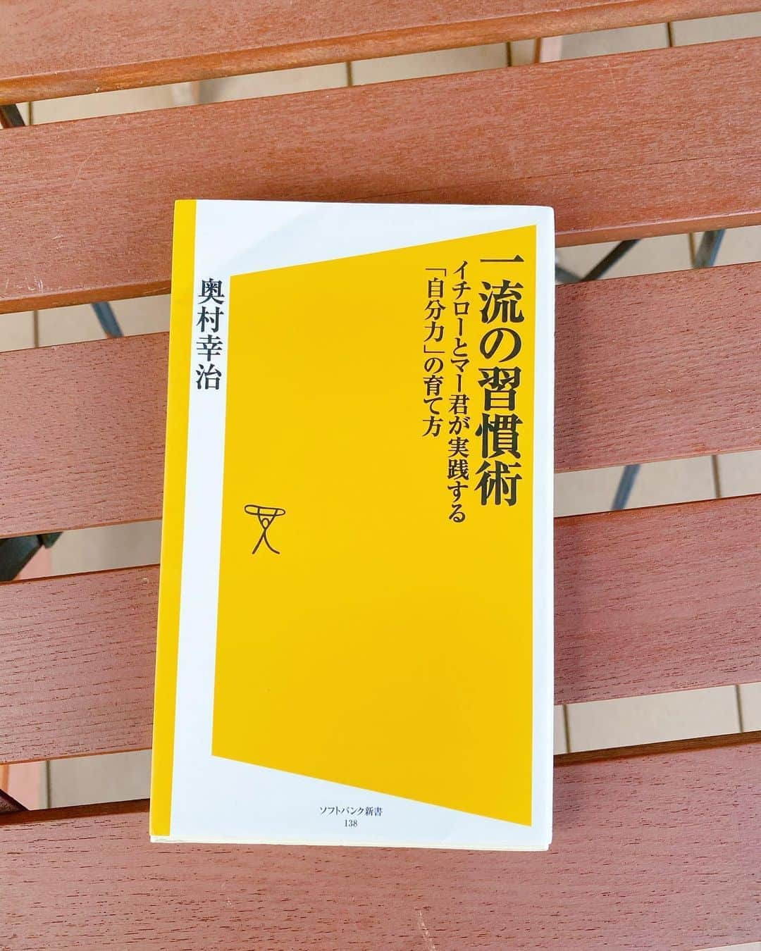 松中みなみさんのインスタグラム写真 - (松中みなみInstagram)「イチローの恋人⚾️ 奥村幸治さんの【一流の習慣術】 . . 目標達成のための日々の過ごし方とかメンタルとか めちゃめちゃ為になるし刺激を受けたし 読みやすすぎてすぐ読み終わっちゃった🤭 . そして 一流の人ほど人間力があるなぁ💭✨ と改めて感じた🥰 なんだかノムさんの言葉も思い出しながら 楽しく読めたよ💖 . ビジネスにも応用できる本だし オススメしたい一冊でした🤗 . . #本 #野球 #自己啓発本 #奥村幸治 さん#バッティングピッチャー #メンタルトレーニング  #イチロー選手 #田中将大 選手 #習慣 #ビジネス書  #メガネ分厚い #牛乳瓶 #コンタクトお休み #メガネ女子 🤓#レーシックしたい #けど怖い」5月3日 20時16分 - minami_matsunaka