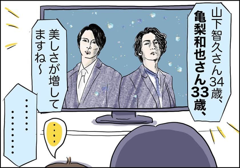 うえだしろこさんのインスタグラム写真 - (うえだしろこInstagram)「【2020年2月、休校休園になる前のお話です】 ＊＊＊＊＊＊＊＊＊＊＊＊＊ ドヤ顔で呟く次男坊（4）であった。 ・ ・ つーか3歳じゃなくて33歳な。 人生の大先輩だからな。 ・ 小学生の朝が早いので、 長男が登校後、 幼稚園児の次男が家を出るまでは やたらと余裕のある私たちです。 ・ ・ ちなみにですが、私は山Pより亀梨くん派です。 すみません、どうでもよかったですね。 ＊＊＊＊＊＊＊＊＊＊＊＊＊ ・ ・ 亀と山Pのドームツアーも、コロナの影響で５月公演は中止になってしまったようですね・・・ 行く予定だった方の悔しさは想像して余りあります。 ・ 私も５月に小沢健二さんのコンサートへ行く予定があったのですが、一年延期となりました。 中止じゃなくて延期にしてくれただけでも本当にありがたい・・・。 ・ 本当に早くコロナが終息してくれることを願うばかり・・・。 ・ ・ #育児漫画 #育児日記 #育児絵日記 #コミックエッセイ #ライブドアインスタブロガー #亀と山p #亀梨和也」5月3日 21時05分 - shiroko_u