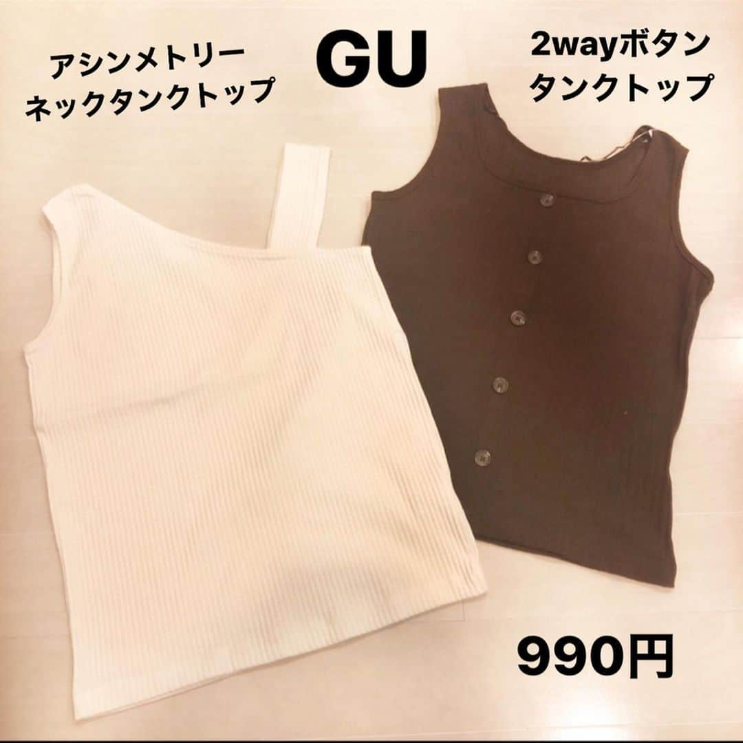 ❁coco❁さんのインスタグラム写真 - (❁coco❁Instagram)「【GUvs UNIQLO対決】どっちが買い？おすすめ リブタンクトップ&キャミ　2020.5.3  暑くなってきたのでぼちぼち タンクトップやキャミを新調。 さて、どれがいいかお悩みの方が いたら参考にしてみてね☺️ ・ 《UNIQLO》 ▪︎ワイドリブスクエアネックブラタンクトップ　1990円 去年でていたVネックの進化バージョンでめちゃくちゃいい✨しっかりしたパットとワイドリブがおしゃれだし、 スクエアネックになった事でより ナチュラルな感じになってすごく良いです♡ ・ 《GU》 ▪︎ブラフィールバックオープン キャミソール、タンクトップ　990円 しっかりしたパット付きで細リブがおしゃれ！ なんと言っても背中のあいた服がおしゃれに着られる✨ ・ ▪︎2wayリブタンクトップ　990円 肉感のある素材で透けにくく、 丸首とVネックと前後2wayで着られて◎ ・ ▪︎アシンメトリーネックタンクトップ 990円 アシンメトリーが今年らしく着るだけでトレンドに。 ・ ▪︎2wayボタンタンクトップ　990円 ボタンをフロントで着ればスタイリングのポイントに、 バックで着ればシンプルでスタイリングに！ ・ -------------------------------------------------- コーデはまたアップします♡ #coco購入品レポ - コーデ詳細はブログに✍️✨ @rococo39  のTOPから BLOG・楽天room ・youtube 火金配信 にも飛べます🕊❤︎ --------------------------------------------------------- #今日のコーデ #ママコーデ #プチプラコーデ #シンプルコーデ #着回しコーデ  #全身プチプラ #おしゃれさんと繋がりたい #お洒落さんと繋がりたい インスタ女子  #インスタ映え #アラサーコーデ #アラフォーコーデ  #30代コーデ #コーデ記録 #ロカリ #youtuber好きな人と繋がりたい ファッションコーデ #着画くらぶ #ファッション好きな人と繋がりたい GU  #ジーユー #gu_for_all #GUコーデ #大人gu部 #guコーデ部  #gumania #gu購入品  #みんなのguコーデ #gu春コーデ2020 #coco購入品レポ」5月3日 20時57分 - rococo39