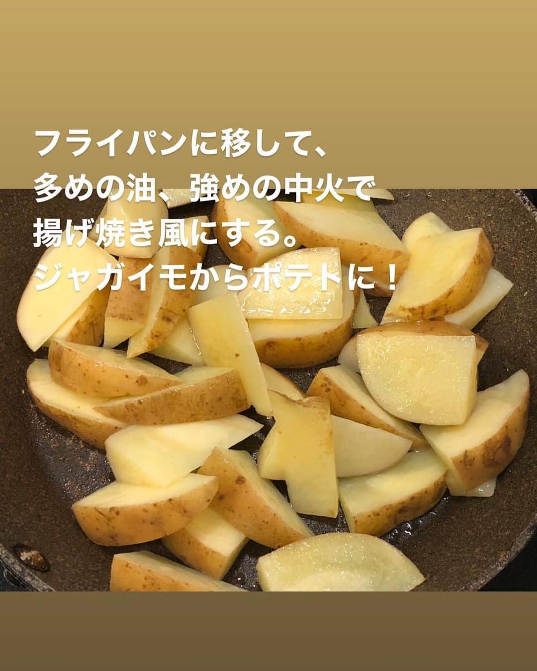 utoshさんのインスタグラム写真 - (utoshInstagram)「【レシピ付】ポテトのチートマソース！﻿ ﻿ お酒のお供にピッタリな、「ポテトのチートマソース」作りました！﻿ 簡単に説明すると、ポテトにトマトソースかけてチーズでとろーりさせた料理です。﻿ ﻿ これはお酒が進みます。ビールも最高だけど、ワインも最高ですね。グビグビ飲めてしまってセーブしないと危なかったな〜笑﻿ オンライン飲み会や晩酌のお供にぜひ作ってみてください。﻿ ﻿ ﻿ ✔️〈この料理のポイント〉﻿ ・ジャガイモをフライパンで炒める時はフライドポテトの様に全体に焦げ目が付く様にフライ返し等を使い、焼きむらが内容に混ぜ返しながら焼くと良い。﻿ ﻿ ﻿ レシピはこちら↓﻿ ＿＿＿＿＿﻿ ﻿ ポテトのチートマソース（2人分）﻿ ﻿ 【材料】﻿ ジャガイモ 2個（500g）﻿ トマトソース缶 150〜200g﻿ ピザ用チーズ 80g﻿ ﻿ 水　大さじ2﻿ 塩　ふたつまみ﻿ サラダ油　大さじ4﻿ ﻿ ﻿ 【作り方】﻿ （1）ジャガイモは皮を残して（剥きたい人は剥いてください）食べやすい大きさにざっくり切る。﻿ ※トマトソース缶を用意できない場合はトマト缶に塩小さじ1、砂糖小さじ1を入れて、フライパンで火にかけ、水分を飛ばしてソースを作り、半量位を使用する。みじん切りの玉ねぎをいれて作るとさらに良い。﻿ ﻿ （2）ボウルにジャガイモと水を入れ、レンジで600W、3分加熱する。﻿ ﻿ （3）フライパンに油を引き、2のジャガイモを全体が焦げるくらい中強火でじっくり焼き、塩をふっておく。﻿ ﻿ （4）耐熱皿に3のじゃがいもを入れ、トマトソースをかけ、チーズを乗せたら黒こしょうをふり、魚焼きグリルでチーズが溶けて焦げ目がつくくらいまで（中強火で5分くらい）焼いたら完成。﻿ ﻿ POINT：ジャガイモをフライパンで炒める時はフライドポテトの様に全体に焦げ目が付く様にフライ返し等を使い、焼きむらが内容に混ぜ返しながら焼くと良い。﻿ ＿＿＿＿＿﻿ ﻿ ﻿ ぜひ作ってみてくださいね。﻿ No local No food おいしく楽しく！﻿ ﻿ #ポテト #ポテトのチーズ焼き #ややはつレシピ #とりあえず野菜食﻿ ﻿ #ellegourmet#lunch#brunch#breakfast#foodporn#instagramjapan#vsco#IGersJP#onthetable#ランチ#おうちカフェ#うちごはん#暮らし#フーディーテーブル﻿ #cooking#homemade#おうちごはん#朝ごはん#japanesebreakfast#f52grams」5月3日 21時48分 - utosh