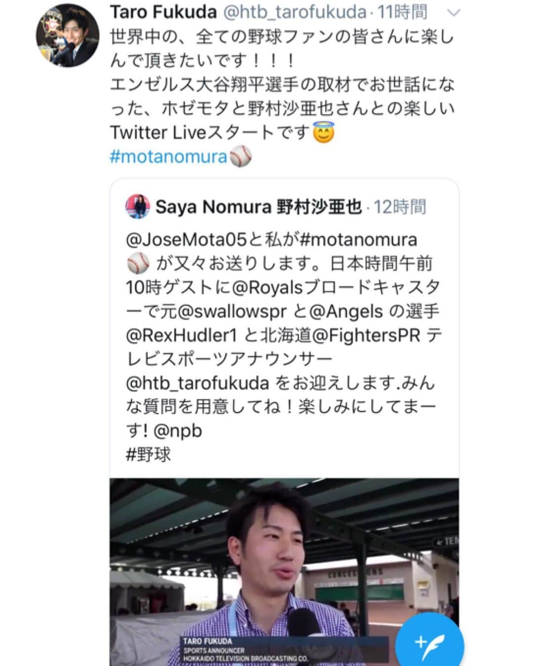 福田太郎さんのインスタグラム写真 - (福田太郎Instagram)「野球のために出来ること⚾️ 開幕が待ち遠しいのは日本もメジャーリーグも同じ！ ということで、日米の野球について熱くchatする 素晴らしいプロジェクトがスタートしました！🏟 ⠀ 発起人は、エンゼルスの ブロードキャスターホゼモタさんと 球団職員の野村沙亜也さん😇親愛なる２人の友です。 来週も、日本時間あさ10時〜僕も参加してます！ Twitter Liveで、なんでも答えてくれるので、 #MotaNomura⚾️ を付け、質問を投稿して下さい📲 ⠀ #mlb #メジャーリーグ #angels #エンゼルス  @josemota05 #大谷翔平 選手を取材。中継リポートも @nomura_saya 祖父 #野村克也 監督譲りの野球愛 @rexhudler1 スペシャルゲスト #レックスハドラー 氏 #福田太郎 #TaroFukuda #HTB #アナウンサー 拙い #英語 でひたすら質問に答え続ける修行 #stayhome #おうち時間 #これが私のstayhome  公式の #Twitter はじめよっかな🙋‍♂️」5月3日 22時20分 - htb_tarofukuda