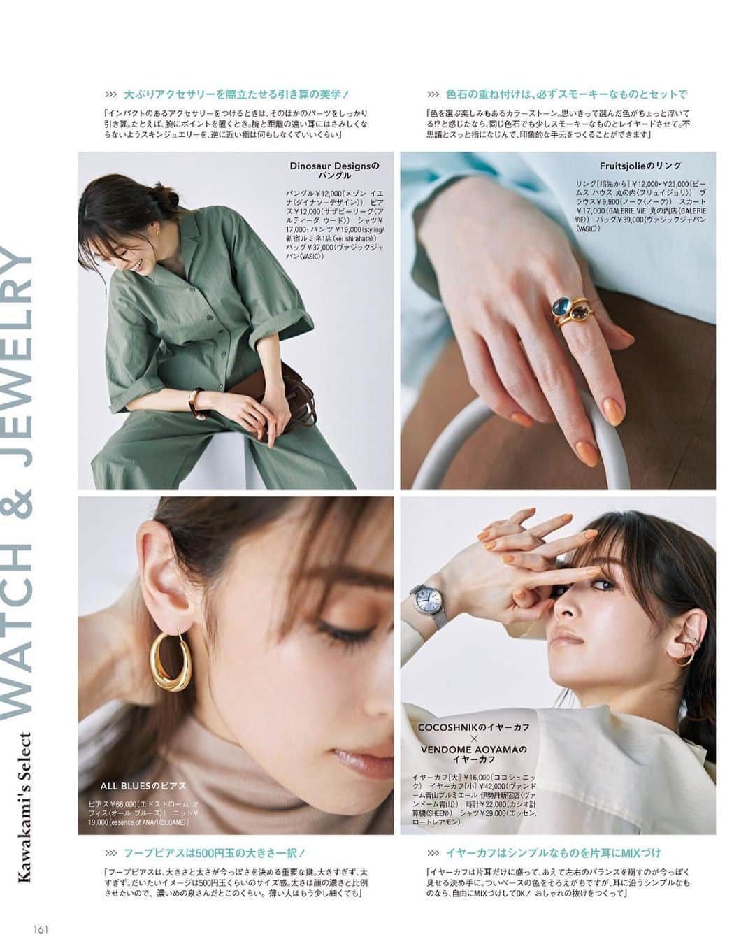 川上さやかさんのインスタグラム写真 - (川上さやかInstagram)「4/27に @oggi_mag 6月号が発売になりました✨ ✔︎きれいめカジュアル6つのルール ✔︎ベルト付きオールインワン&こなれセットアップ ✔︎Oggiスタイリストがついつい借りちゃう時計＆ジュエリー ✔︎大人の水着 他にも、韓国ドラマファッションや、働く女性のお財布と中身、などなど見応えたっぷりな内容となっています！ ぜひご覧ください♡」5月3日 22時38分 - sk_120