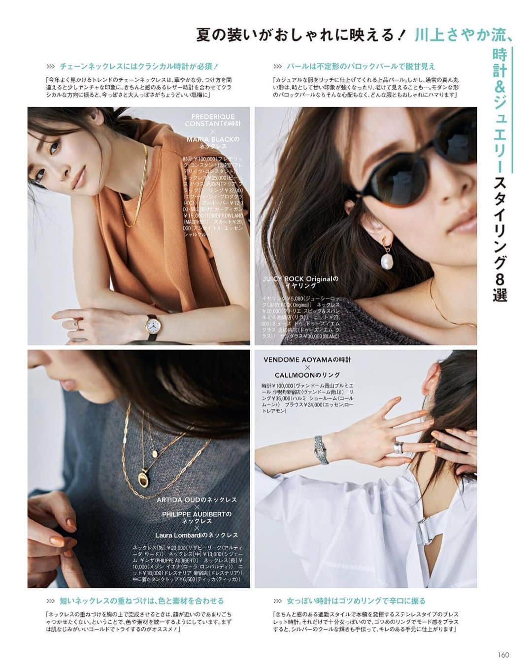 川上さやかさんのインスタグラム写真 - (川上さやかInstagram)「4/27に @oggi_mag 6月号が発売になりました✨ ✔︎きれいめカジュアル6つのルール ✔︎ベルト付きオールインワン&こなれセットアップ ✔︎Oggiスタイリストがついつい借りちゃう時計＆ジュエリー ✔︎大人の水着 他にも、韓国ドラマファッションや、働く女性のお財布と中身、などなど見応えたっぷりな内容となっています！ ぜひご覧ください♡」5月3日 22時38分 - sk_120