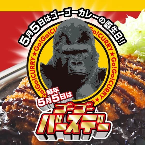 ゴーゴーカレーのインスタグラム