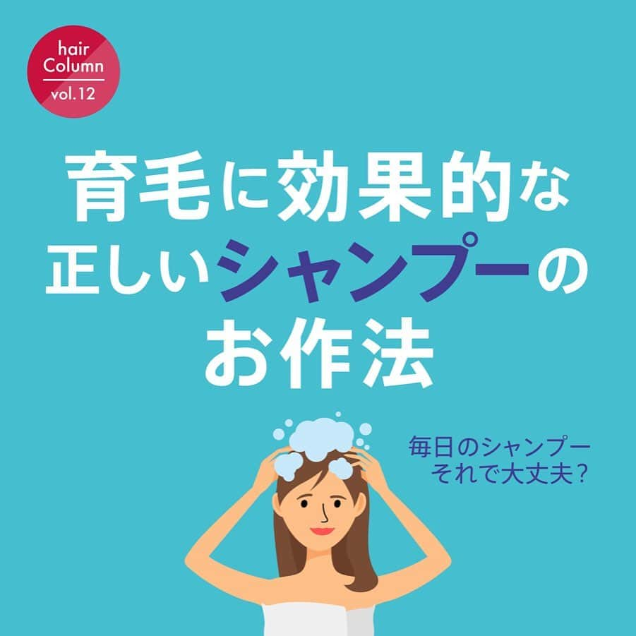 【公式】AGAスキンクリニックさんのインスタグラム写真 - (【公式】AGAスキンクリニックInstagram)「育毛に効果的な正しいシャンプーのお作法 ★:☆女性のためのコラム☆:★ 【女性の薄毛研究室-FAGA Lab-】より第12弾です . おうちでの毎日のシャンプー、「育毛」に効果的に洗えていますか🤔 今回は、実はできている人が少ない⁉️ 正しい洗髪お作法について解説します💡 . シャンプー前のブラッシングや しっかり時間をかけたお湯洗いもできていますか❓ シャンプー、トリートメントの使用量や それぞれにかける時間も、一度意識して実践してみてくださいね😊 . もちろん個人差はありますが、 頭皮はTゾーンの約3倍もの皮脂が分泌されると言われています➰ しっかり毎日リセットして頭皮環境を良く保ちましょう☺️ . ＝＝＝＝＝＝＝＝＝＝＝＝＝＝＝＝＝＝＝＝ <発毛相談室を開設しました！> 「最近抜け毛が多くなってきたけど、どうすればいい？」 「病院に行くのはどのレベルになってから？」 「自宅でできる育毛ケアを教えてほしい」…など あなたの髪のお悩みにあなたの髪のお悩みに 【無料】で髪のプロがお答えします！ ➿ 0120-26-6231 受付日時🕚：平日11:00～20:00（19:30最終受付） ＝＝＝＝＝＝＝＝＝＝＝＝＝＝＝＝＝＝＝＝ . ▼女性の薄毛研究室～FAGA Lab～とは？ 女性の髪に関わる、あらゆるお悩みや解決策・ヘアケア情報などを、正しくお届けするAGAスキンクリニックレディース院監修のWebサイトです💖 . . #AGAスキンクリニック #fagalab #女性の薄毛研究室 #コラム #美髪 #髪の病院 #薄毛対策 #美髪ケア #ヘアケア #育毛 #洗髪  #ヘッドスパ #シャンプー #スカルプケア #トリートメント #薄毛相談 #育毛シャンプー #おうち時間 #ステイホーム #ステイホーム週間」5月4日 11時00分 - aga_clinic