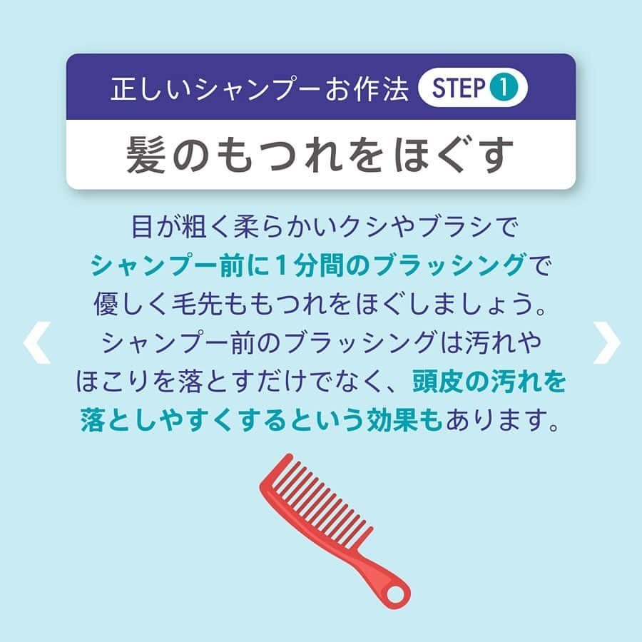 【公式】AGAスキンクリニックさんのインスタグラム写真 - (【公式】AGAスキンクリニックInstagram)「育毛に効果的な正しいシャンプーのお作法 ★:☆女性のためのコラム☆:★ 【女性の薄毛研究室-FAGA Lab-】より第12弾です . おうちでの毎日のシャンプー、「育毛」に効果的に洗えていますか🤔 今回は、実はできている人が少ない⁉️ 正しい洗髪お作法について解説します💡 . シャンプー前のブラッシングや しっかり時間をかけたお湯洗いもできていますか❓ シャンプー、トリートメントの使用量や それぞれにかける時間も、一度意識して実践してみてくださいね😊 . もちろん個人差はありますが、 頭皮はTゾーンの約3倍もの皮脂が分泌されると言われています➰ しっかり毎日リセットして頭皮環境を良く保ちましょう☺️ . ＝＝＝＝＝＝＝＝＝＝＝＝＝＝＝＝＝＝＝＝ <発毛相談室を開設しました！> 「最近抜け毛が多くなってきたけど、どうすればいい？」 「病院に行くのはどのレベルになってから？」 「自宅でできる育毛ケアを教えてほしい」…など あなたの髪のお悩みにあなたの髪のお悩みに 【無料】で髪のプロがお答えします！ ➿ 0120-26-6231 受付日時🕚：平日11:00～20:00（19:30最終受付） ＝＝＝＝＝＝＝＝＝＝＝＝＝＝＝＝＝＝＝＝ . ▼女性の薄毛研究室～FAGA Lab～とは？ 女性の髪に関わる、あらゆるお悩みや解決策・ヘアケア情報などを、正しくお届けするAGAスキンクリニックレディース院監修のWebサイトです💖 . . #AGAスキンクリニック #fagalab #女性の薄毛研究室 #コラム #美髪 #髪の病院 #薄毛対策 #美髪ケア #ヘアケア #育毛 #洗髪  #ヘッドスパ #シャンプー #スカルプケア #トリートメント #薄毛相談 #育毛シャンプー #おうち時間 #ステイホーム #ステイホーム週間」5月4日 11時00分 - aga_clinic