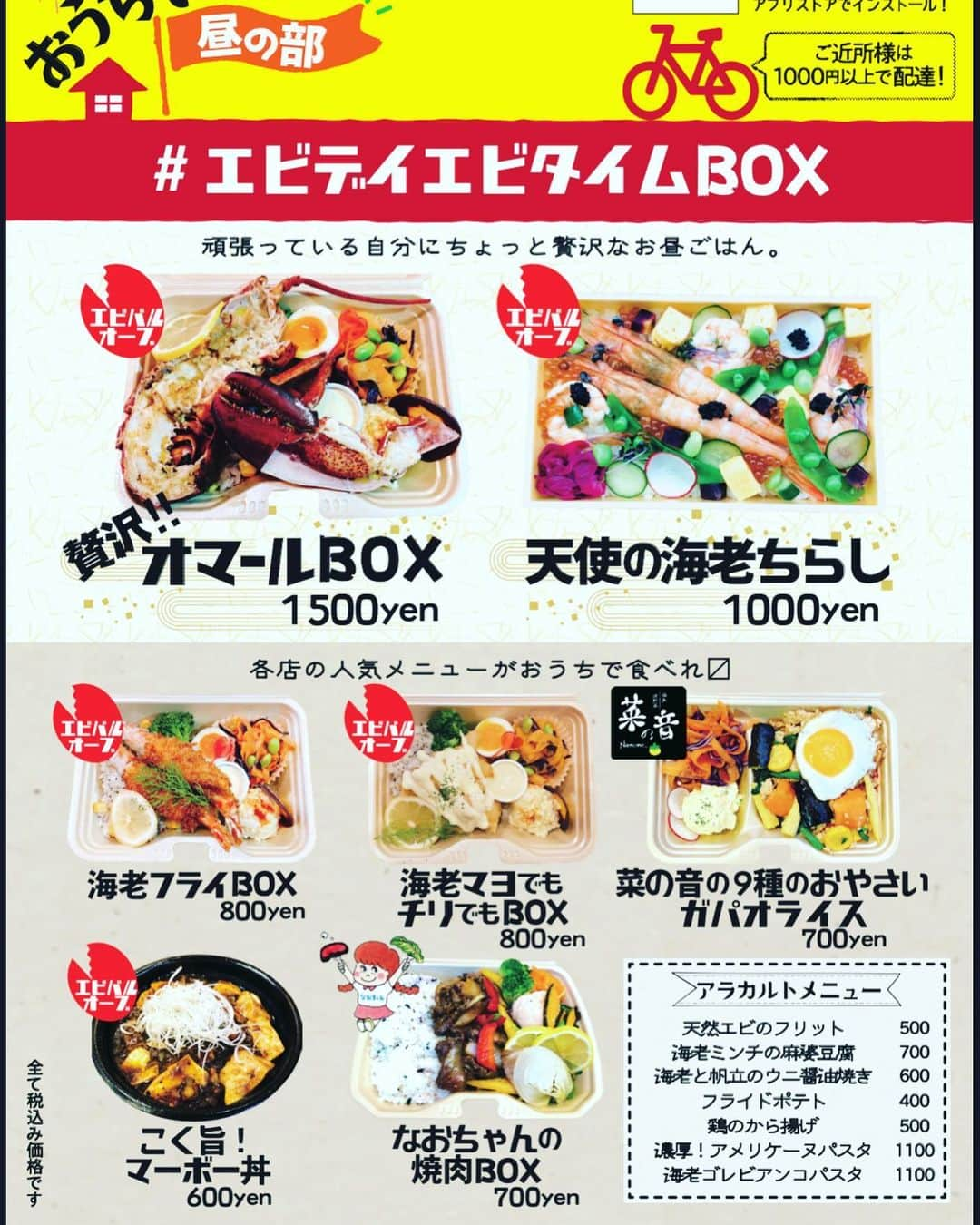 焼野菜 菜の音のインスタグラム：「本日もスタートです🤗 各店の人気者多数！ なくなり次第終了となります😭  テイクアウトは100円引き！ デリバリー、DiDi foodもやってます！  毎日頑張っている自分にご褒美ご飯🍛  お待ちしております！  #福島#福島宅配 #出前大阪 #ランチボックス #lunchbox #おうちグルメ #おうち時間 #うちグル #stayhome #デリバリーランチ #エビバル #福島テイクアウト #タベスタグラム #肉スタグラム #テイクアウト #takeout #テイクアウトグルメ #コロナに負けるな #コロナフードアクション #福島グルメ #おうちごはん #shrimp #デリバリー弁当 #海老バルorb #なおちゃん #弁当大阪 #出前大阪 #肉 #海老 #エビdayエビtime」