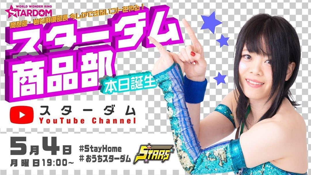 岩谷麻優さんのインスタグラム写真 - (岩谷麻優Instagram)「Join The Stardom Icon Mayu Iwatani tomorrow night on Youtube Live! "Whatever I Can Do Now, I'll Do It!" 7 PM Japan time, 6 AM Eastern, 3 AM Pacific, 11 AM BST 👇Check it out‼️ youtube.com/watch?v=JHQZLN…  #STARDOM  #StayHome」5月4日 3時43分 - mayuiwatani