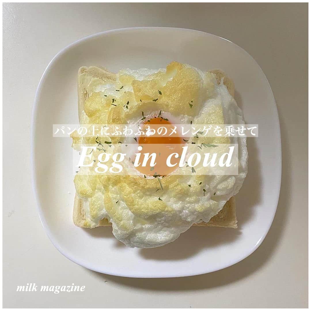 MOVE / ムーブさんのインスタグラム写真 - (MOVE / ムーブInstagram)「❁﻿ ┈┈┈┈┈┈┈┈┈┈┈┈┈┈┈﻿ ﻿ おうちカフェの新ブーム、﻿ #エッグインクラウド ☁️﻿ ﻿ トーストの上にいつもの目玉焼きはちょっと飽きた…とお考えのあなたにおすすめの一品です。﻿ ﻿ ☁️作り方☁️﻿ ①卵を割り、卵黄と卵白を分ける。﻿ ﻿ ②卵白を塩をひとつまみ入れ、ツノが立つくらいのメレンゲを作る。﻿ ﻿ ③パンの上でメレンゲを形成する。卵黄を載せやすいようにくぼませる。﻿ ﻿ ④卵黄を乗せて、お好みの焼き加減までトースターで焼く。﻿ ﻿ ぜひお試しあれ🌈﻿ ﻿ Photo by﻿ ‪‪❤︎‬ @smmr_87 @kiri__92 @kotone9558 @04___nano_25 @214_______ ﻿ MiLKではみなさんからのお写真を募集しています♡﻿ #milk_web を付けて投稿してね♡﻿ ﻿ ┈┈┈┈┈┈┈┈┈┈┈┈┈┈┈﻿ ﻿ #エッグインクラウド #eggincloud #トーストアレンジ #アレンジトースト #卵料理 #メレンゲ #エッグインクラウドトースト #おうちカフェ #おうちcafe #おうち時間 #おうちごはん #朝食 #morning #breakfast #食パンアレンジ #食パン #卵 #朝ごパン」5月4日 19時40分 - milkmag_official