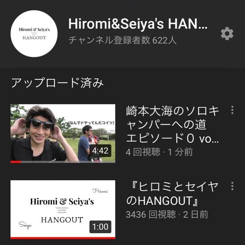 長田成哉のインスタグラム：「「ヒロミとセイヤのHANGOUT」 第一弾「崎本大海のソロキャンパーへの道」設営編　アップしました。 Stay homeのお供にどうぞ。  https://youtu.be/xllY9GWGTCQ  #ヒロミとセイヤのHANGOUT」