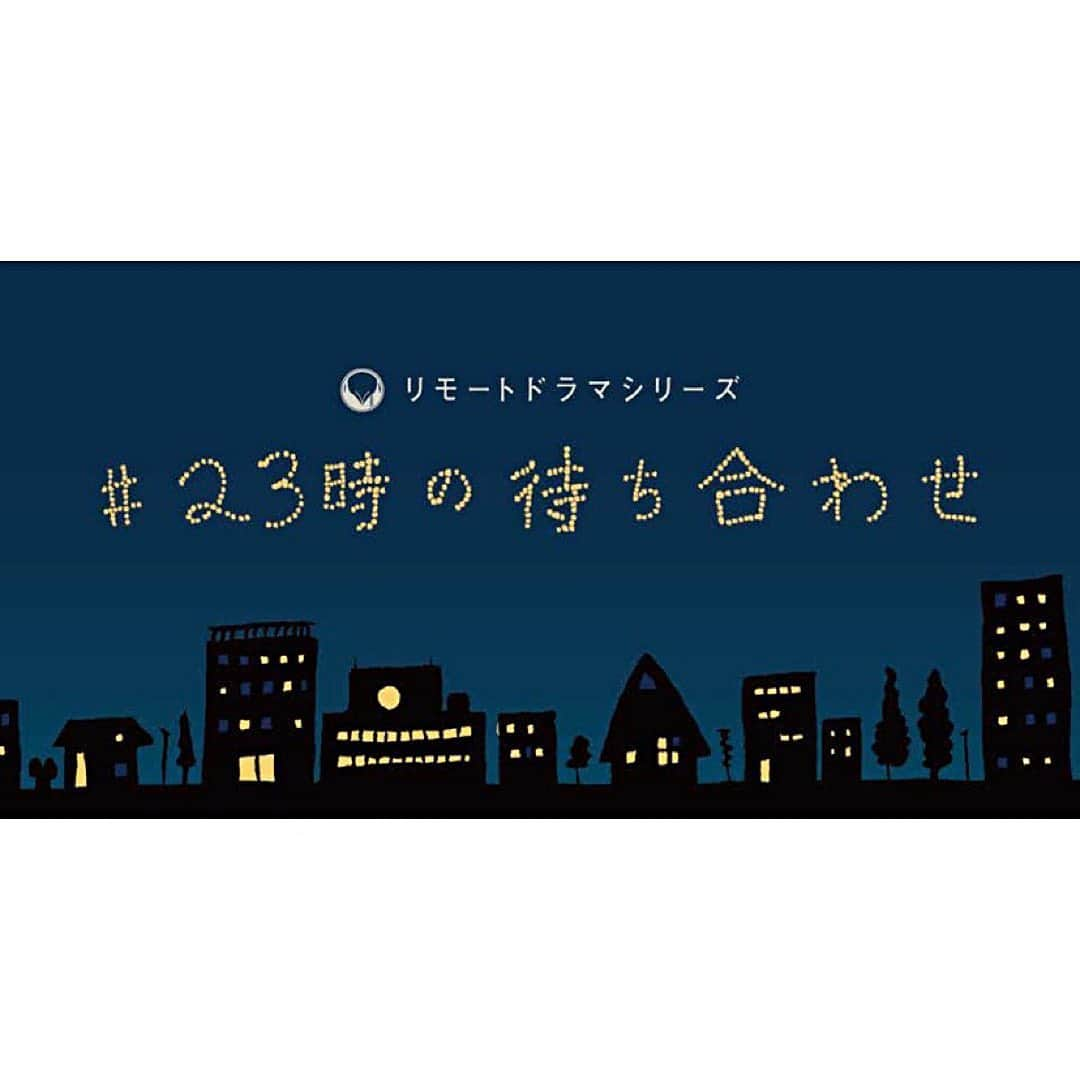 橘花梨さんのインスタグラム写真 - (橘花梨Instagram)「おうち時間にすきな人達とお芝居しちゃった。今夜23時に配信されます。うれしい。 うれしいうれしいうれしい！ ぜひリアルタイムで覗いてくださいなっ☺️ ▽ ▽ ▽ リモートドラマシリーズ『#23時の待ち合わせ 』 * 「彼氏面接」 出演：鮎川桃果、橘花梨、倉田大輔  企画・脚本・監督：上野友之  配信URL→ https://www.youtube.com/watch?v=PJlnOHW7494 【約27分】  その他詳細→ https://note.com/kyoueimizugi/n/n3b1473431f46  よろしくお願いします。 はやくみーーんなに会いたいなっ！！！ * * * #彼氏面接 #劇団競泳水着 #鮎川桃果 #橘花梨 #倉田大輔 #リモートドラマ #おうち時間 #おうち時間を楽しむ #お家時間 #ステイホーム #stayhome」5月4日 20時15分 - tachibana_karin