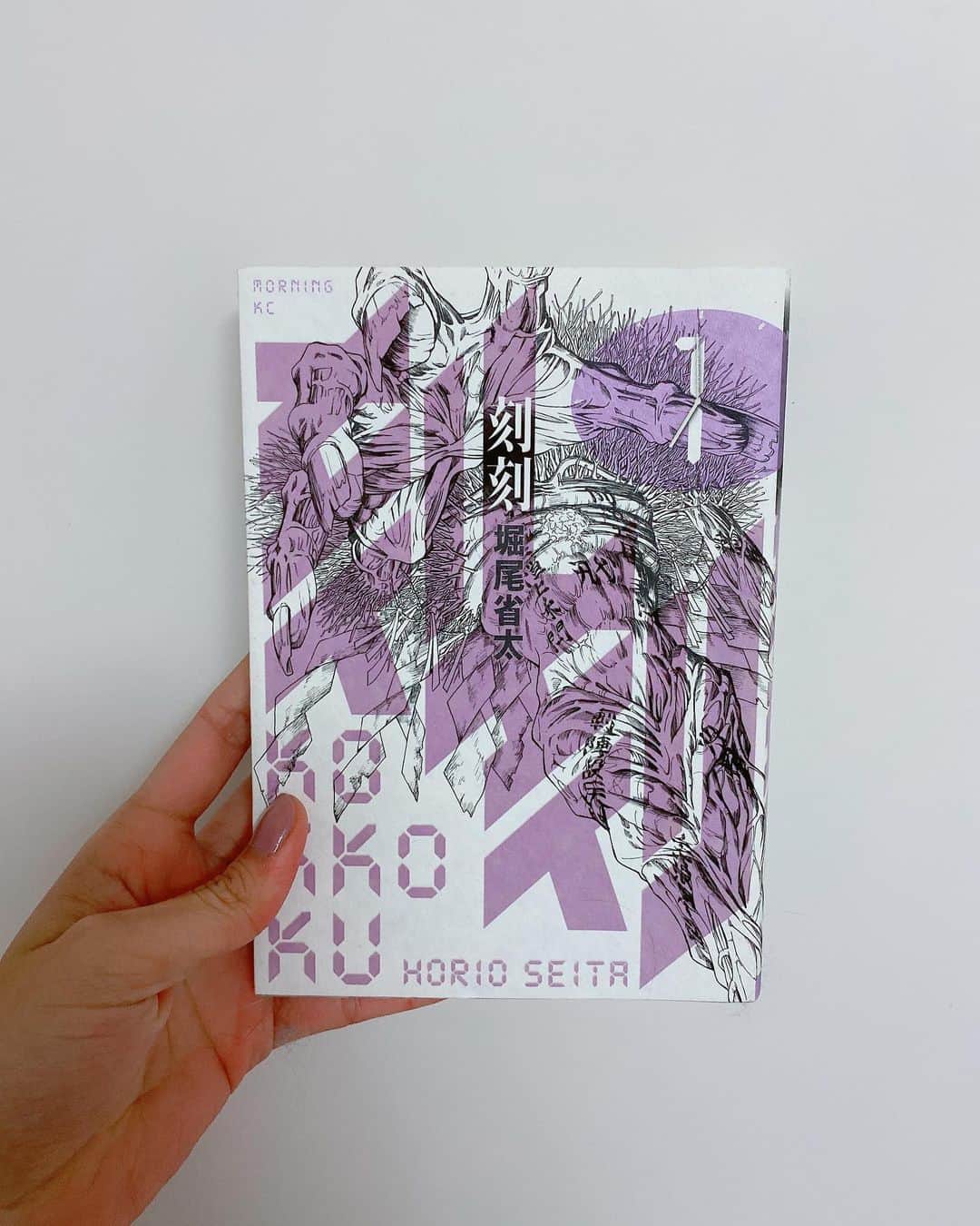 飯窪春菜のインスタグラム：「📚1日1冊漫画紹介📚 ・ ・ 今日ご紹介するのは 「刻刻」です⚙️ ・ 佑河樹里は祖父、父、兄の三代ダメ男と、母、シングルマザーの妹、甥っ子と暮らしている。ある日、保育園の帰り道に兄と甥っ子が誘拐される。身代金の期限に間に合わなくなった時、祖父が佑河家に代々伝わる「止界術」を使って時間を止めた。人も物も動かない“止界”の中救出に向かうが、そこで樹里たちは自分たち以外の“動く”人間に襲われる。パニックの中、異形の存在「管理人」が現れ… ・ SF、サスペンスものですが、世界観がとても分かりやすくシンプルです。私は、堀尾先生の描きたいものがしっかり定まっているからこそ無駄なものが何もないのだろうと感じていて、読みながら作品の雰囲気にとてものめり込めました。✨ 丁寧にストーリーが展開していくので、物語の中で登場する集団などの理解もしやすく、なおかつ中だるみすることなく進んで行くので、次は、その次は、と続きを読み進めたくなります。 全８巻、おうち時間にぜひ☺️ ・ ・ ・ #飯窪春菜のまんが紹介 #1日1冊  #漫画  #刻刻 #はるなの毎日  #飯窪ってる」