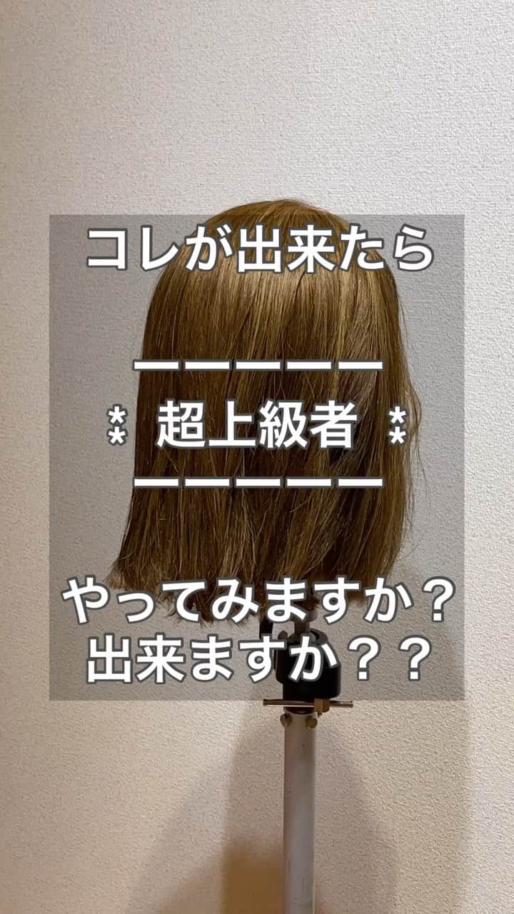 のインスタグラム：「・ 今回はボブのアレンジ✨ まとめ髪をする為には ピン留めが大切になります♪ こんなアレンジが出来ると 色んなシーンで活躍すると 思います♪ ・ 難しいとは 思いますが出来たら タグ付けして投稿してみて下さい☺️ ・ 最近IGTVでの投稿に しております、メリットとしては 一時停止が出来たり 見たいところに戻せるので 上手く活用して頂けたら 幸いです♪😆✨ ・ 動画の左下にある IGTVマークをタップして下さいね♪ ・ ・ #ヘアアレンジ #アレンジ #ヘアセット #簡単アレンジ #簡単ヘアアレンジ #スタイリング #ボブ #ボブアレンジ #ヘアアレンジやり方 #セルフアレンジ #hair #hairarrange #コテ巻き #ポニーテール #結婚式ヘア #ハーフアップ #簡単ヘア #ヘアアレンジ動画 #ボブアレンジ動画 #セルフアレンジ動画 #アレンジ解説 #ヘアアレンジ解説 #簡単アレンジ動画」