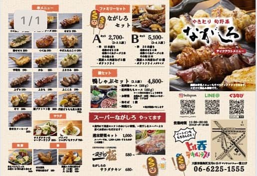 やきとり 有機野菜 ながしろのグルメインスタ