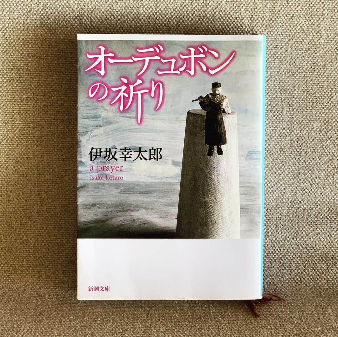 小林三江子のインスタグラム：「【7日間ブックカバーチャレンジ voi.1】  #bookcoverchallenge  家族ぐるみで仲良しの愛すべきまゆみんからバトンを受け取りました😄❤️ @sadamayumi  読書文化の普及に貢献するためのチャレンジで好きな本を一冊、７日間upしていきます！ 本についての説明は必要なく表紙画像だけをup、さらにその都度友達を招待してチャレンジへの参加をお願いするというのがルールだそうです！  vol.1のカバーは 【オーデュポンの祈り】 伊坂幸太郎  伊坂幸太郎さんの作品が大好きで全部読んでます。 面白いのがありすぎて何にしようか悩んだけれど、ここは1冊目ということで、こちらのデビュー作にしてみました。 本当に面白いから凄い勢いで読み終わってしまいますw  次のバトンはいつも明るくチャーミングな @nagonstans_official  デザイナーの咲に繋ぎます😄 咲よろしくねー😆💕 @sakiotobe」