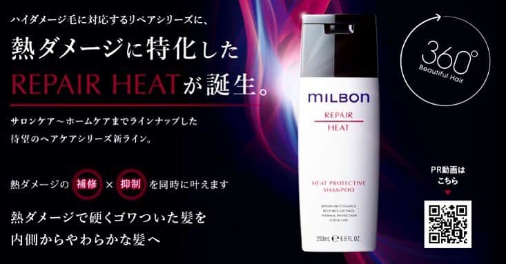 "milbon"（ミルボン）のインスタグラム：「【The REPAIR series "HEAT"】will finally be launched in Japan in June 2020, ahead of the world! 【The REPAIR series "HEAT"】 protect your hair from the heat of a dryer, hair iron and sun and makes your hair very soft. With the addition of new items, "milbon" will support your beauty even more✨  2020年6月10日、新アイテムが世界に先駆けて日本発売✨ 世界14の国とエリアで好評な“milbon”から、熱ダメージ対応に特化した【リペアシリーズ"HEAT"】が新登場。 カラーダメージに加え、ドライヤー・アイロン・ストレートパーマに太陽熱などによる熱ダメージから髪を守り、やわらかさ豊かな髪に導きます。 新しい仲間を加え、“milbon”はみなさまのお家キレイを応援します。 “milbon”はサロン専売品です。 お取扱いサロンは、プロフィール欄にありますサロンロケーターにてご確認ください。  #milbon #globalmilbon #newproduct #haircare #hairiron #heatdamage #heat #monochrome #monotone #hairmake #ミルボン #グローバルミルボン #シャンプー #トリートメント #アウトバストリートメント #洗い流さないトリートメント#ヘアケア #モノクロ #モノトーン #白黒 #新商品 #おうち時間」