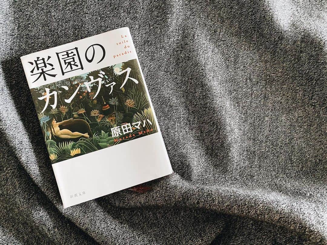 藤田敦子のインスタグラム：「ㅤㅤㅤㅤㅤㅤ 【ブックカバーチャレンジ DAY5/7】 ㅤㅤㅤ 旅仲間　ハジさん @gamecat_1218 からタスキが回ってきた、今回のブックカバーチャレンジ。 ゆるりやってます。 ㅤㅤㅤ 5冊目は、原田マハさんの「楽園のカンヴァス」 (説明したいけど、してはいけないルールです) ㅤㅤㅤ わたしがマハさんにハマったきっかけの本。 このバトンを回してくれたハジさんに勧められて、 初めて彼女の本を読んだのがこちら。 これぞ、キュレーターでもあるマハさんの真骨頂。 ㅤㅤㅤ そして、今日からはバトンお休みで😉 ㅤㅤㅤ _______________________________________ 7日間ブックカバーチャレンジとは・・・ 「読書文化の普及に貢献するためのチャレンジで、 参加方法は好きな本を1日1冊、7日間投稿する」 というもの。ルールは「本についての説明はナシで 表紙画像だけアップ」そしてその都度 IGやFB友達を招待してこのチャレンジへの 参加をお願いする」だそうです。 _______________________________________ ㅤㅤㅤ #bookcoverchallenge #ブックカバーチャレンジ」