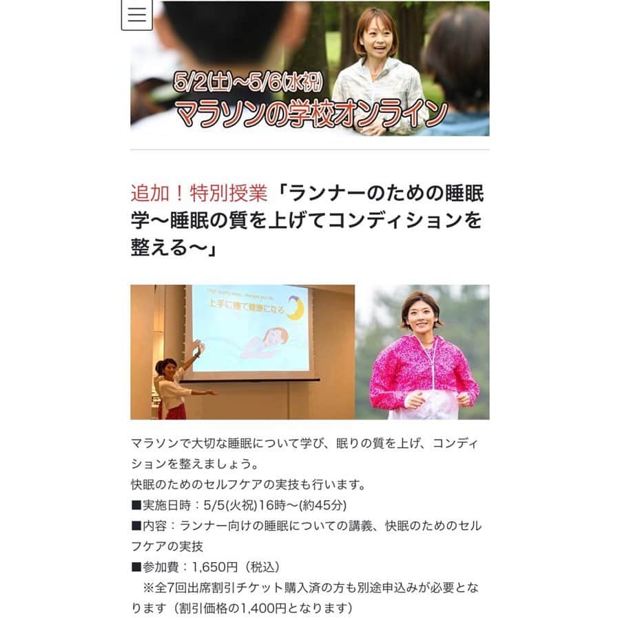 西谷綾子のインスタグラム：「✴︎ 【マラソンの学校オンライン】の中に 明日5(金)16:00〜 ランナーのための睡眠学 〜睡眠の質を上げてコンディションを整える〜 させていただく事が決まりました‼️☺️ 嬉しいです💞🌈 ・ 睡眠中は、疲れた体を回復させるだけではなく 学習した記憶を整理・定着したり また経験した身体の動きを反復練習して定着させてます✨☺️ ・ 練習だけでなく睡眠もセットして考え 運動能力向上、日中のパフォーマンスアップに 繋げていきましょう🔥🔥 ・ この機会に自分の睡眠と向き合ってみませんか？😊 ・ 詳細＆お申込み http://ichikiro.jp/marathongakkou/ ・ 【マラソンの学校オンライン】 ランニングのためのストレッチ・筋トレ・ドリル等のエクササイズや、ストレッチ・マッサージ等のセルフケア、の実技だけでなく、ランニングフォームや、マラソン大会に向けた準備、ランナーのための栄養学、などの講義も実施。無料で受けられる授業もあります✨大好評です‼️ ・ #マラソンのオンライン #マラソンの学校オンライン #おうち時間」