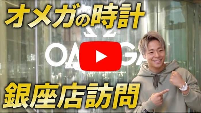 武尊さんのインスタグラム写真 - (武尊Instagram)「新しい動画が公開されました📺 OMEGAの時計を見に銀座店へ！可愛い時計に悩んだ結果、選んだのは・・・ #OMEGA @omegashop_ginza  https://youtu.be/nPhREhtlAek」5月4日 13時47分 - k1takeru